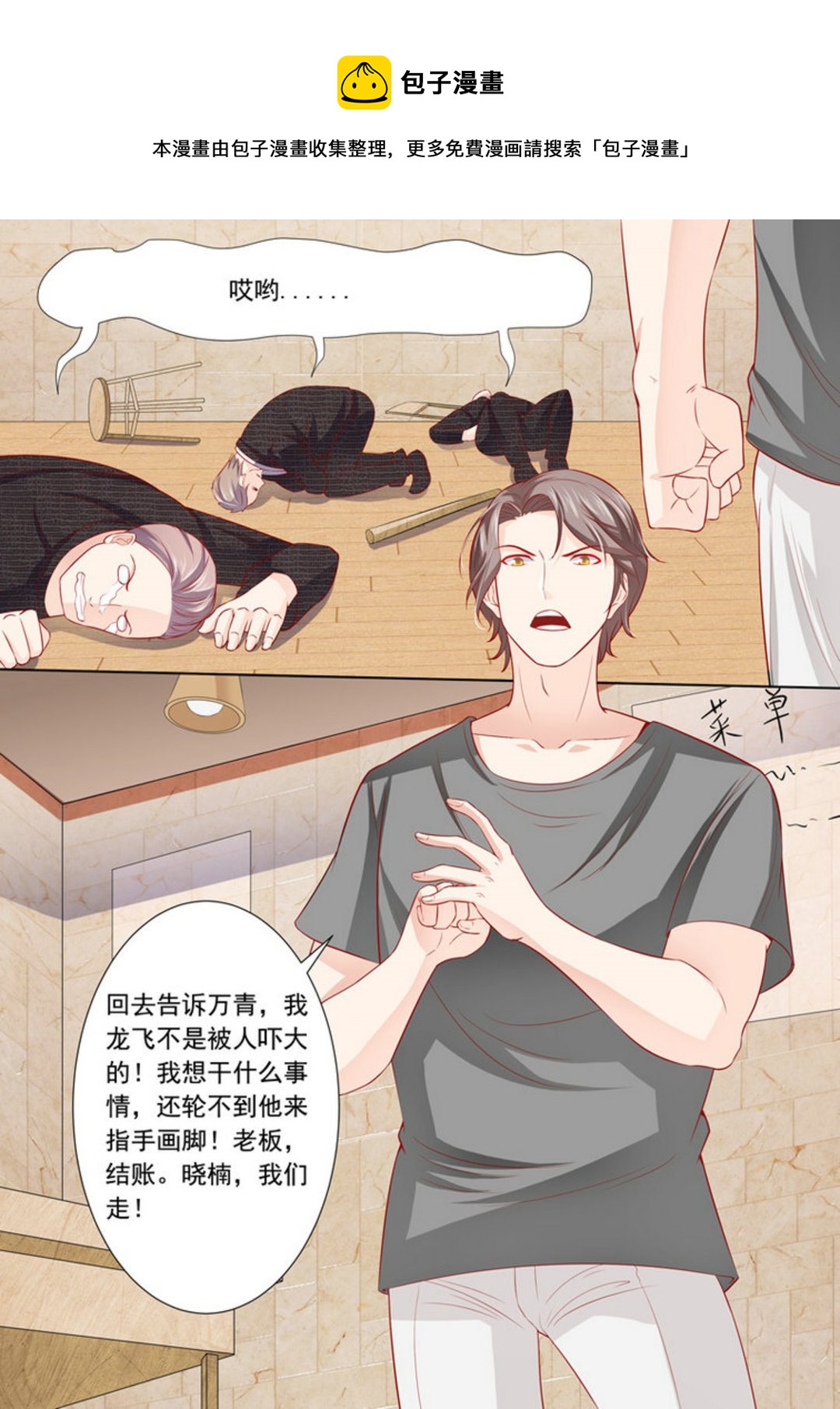 第11集(医武高手闯天下)-第11话