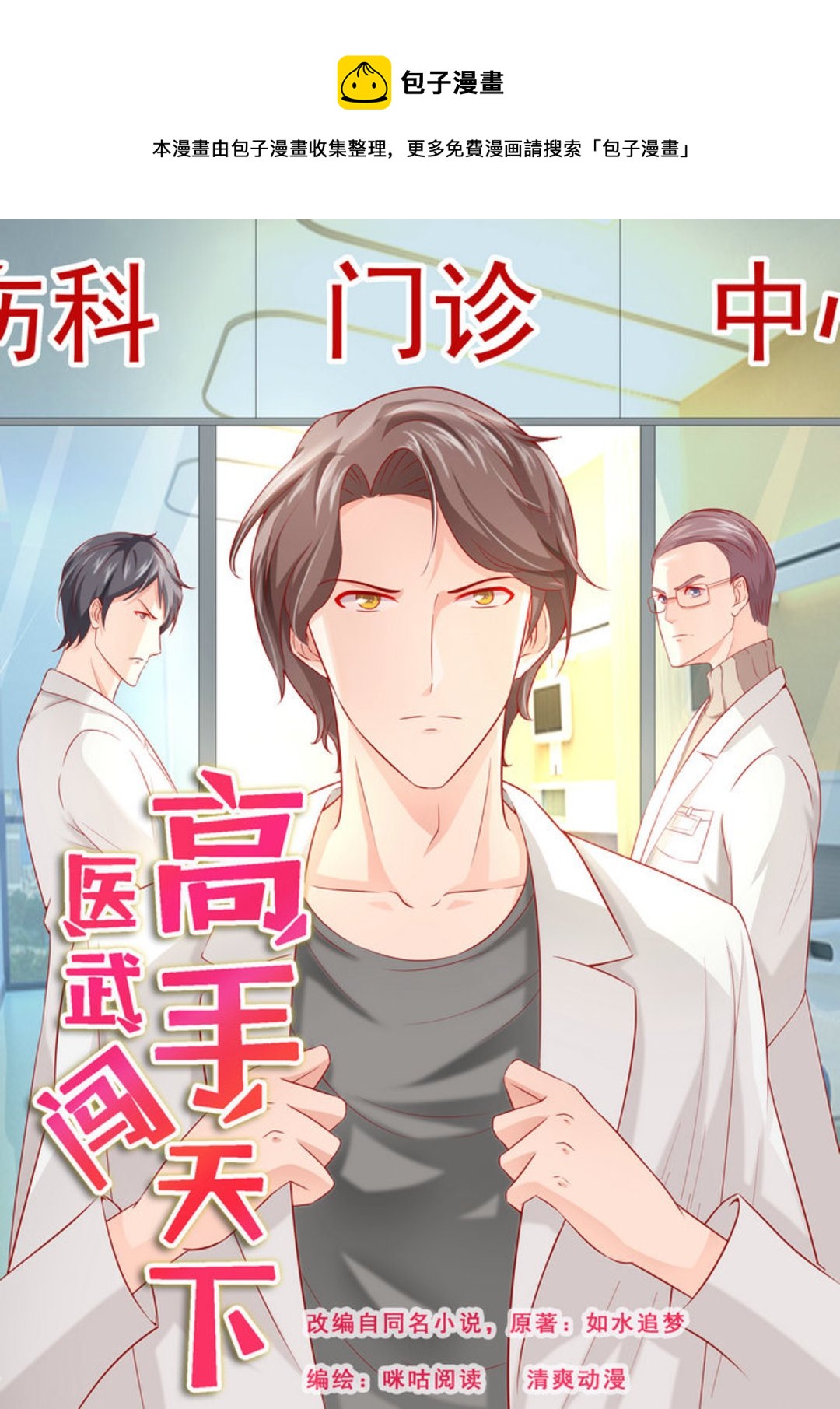 第15集(医武高手闯天下)-第15话