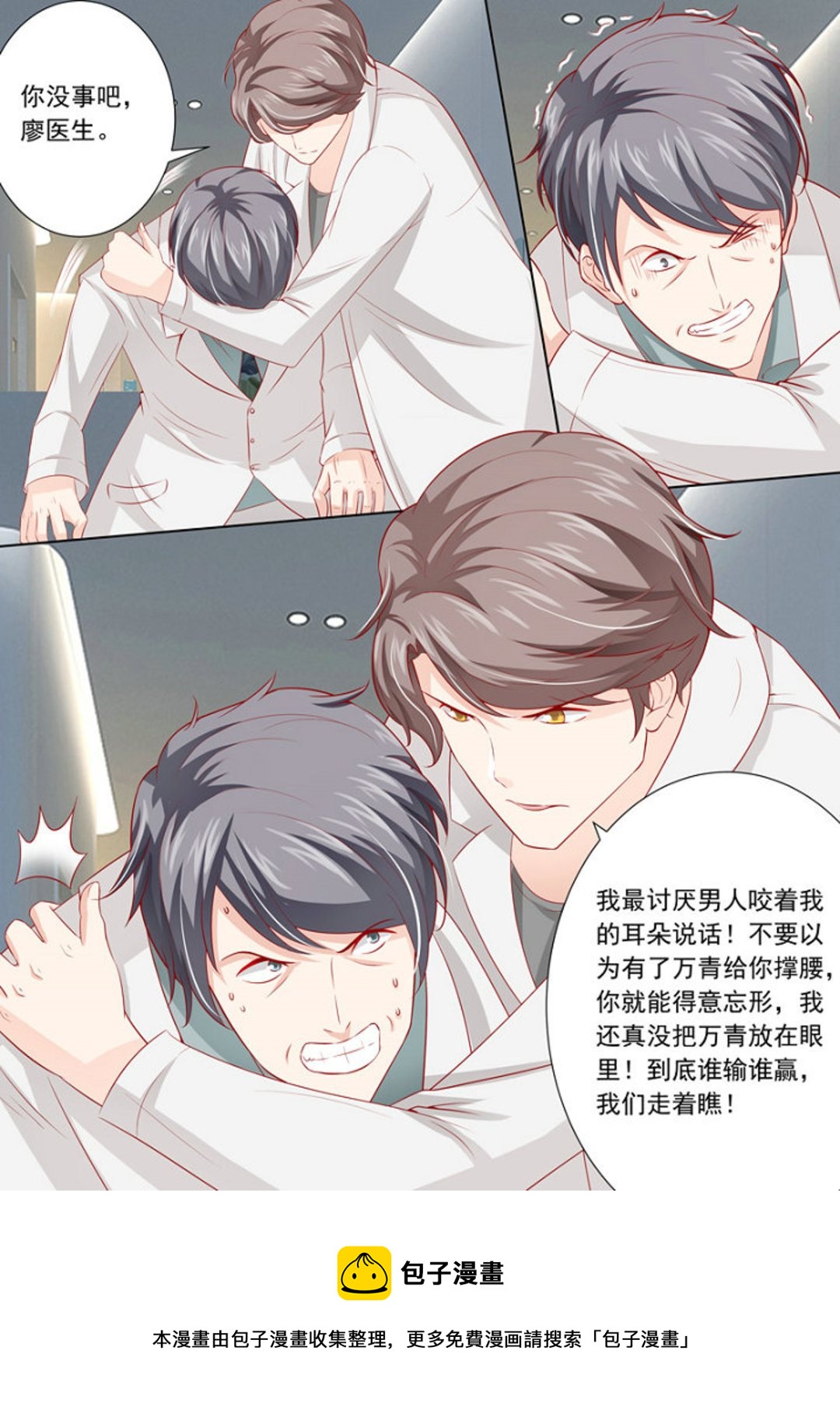 第15集(医武高手闯天下)-第15话