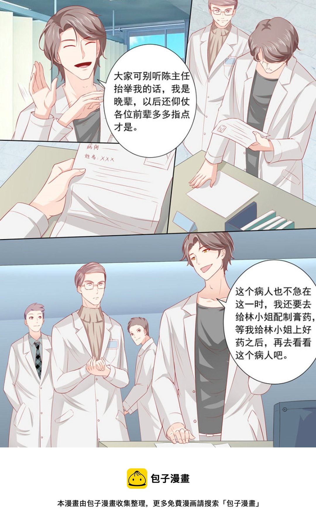 第15集(医武高手闯天下)-第15话