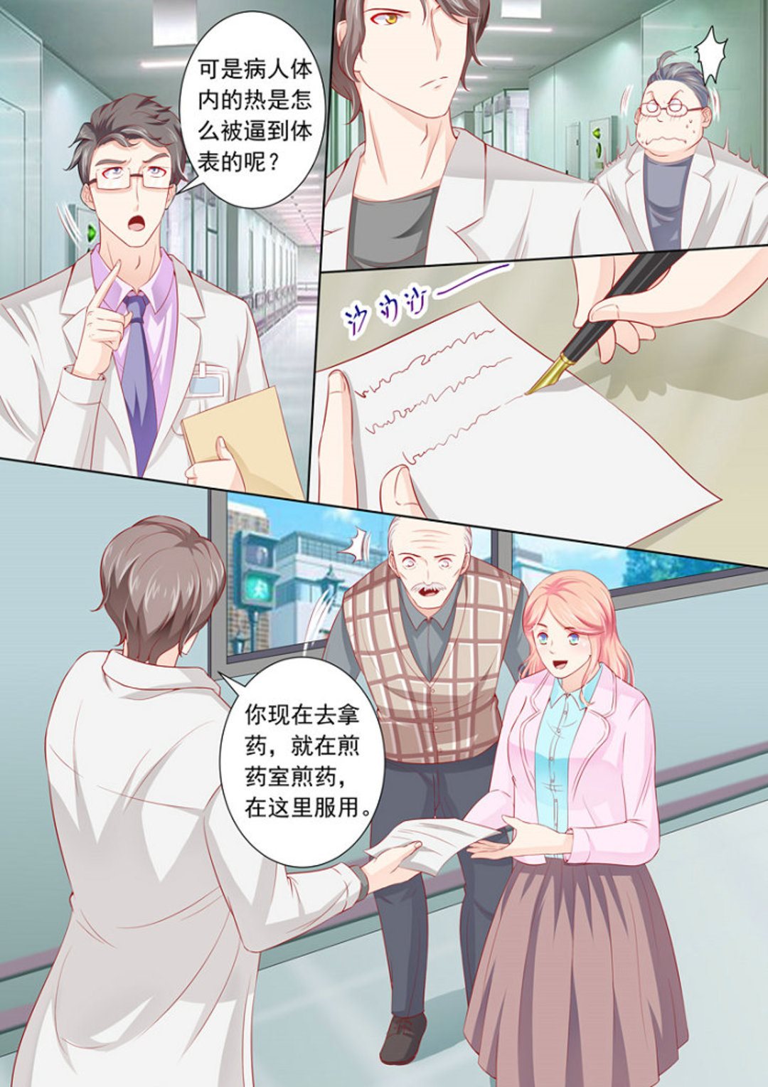 第17集(医武高手闯天下)-第17话