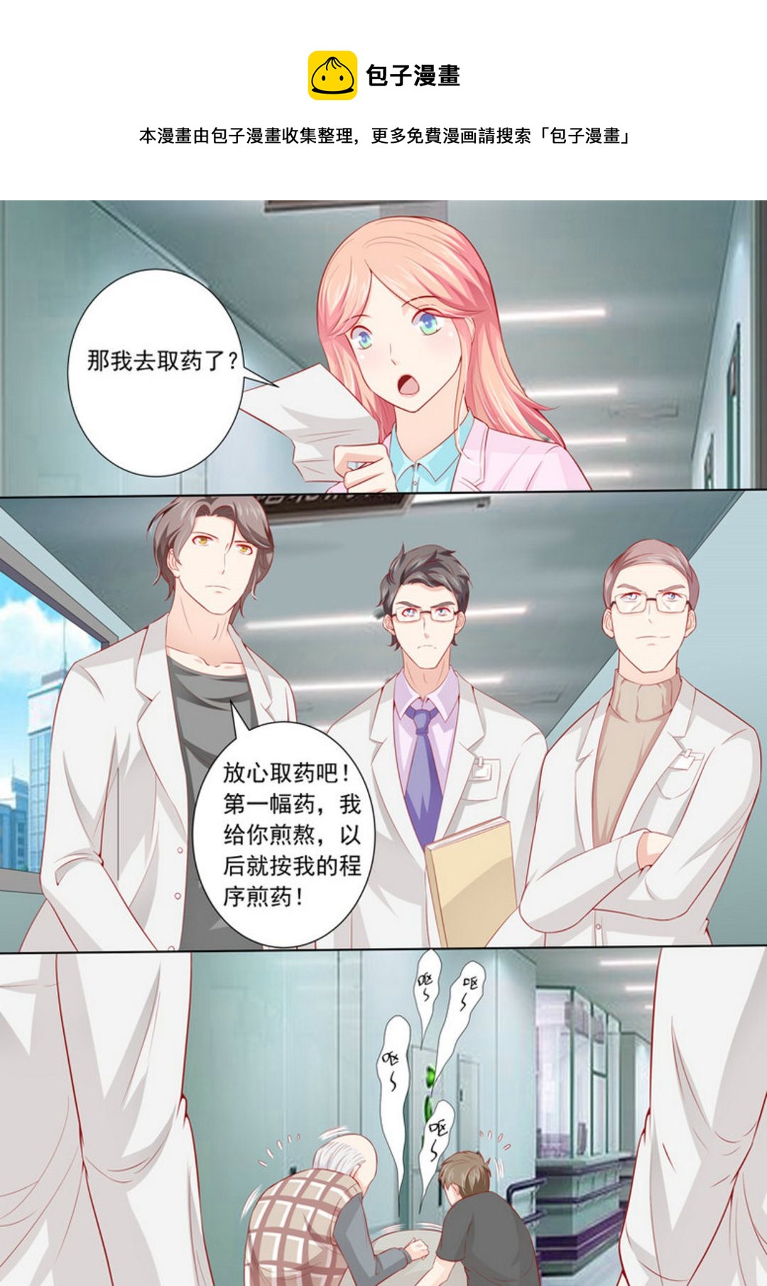 第17集(医武高手闯天下)-第17话