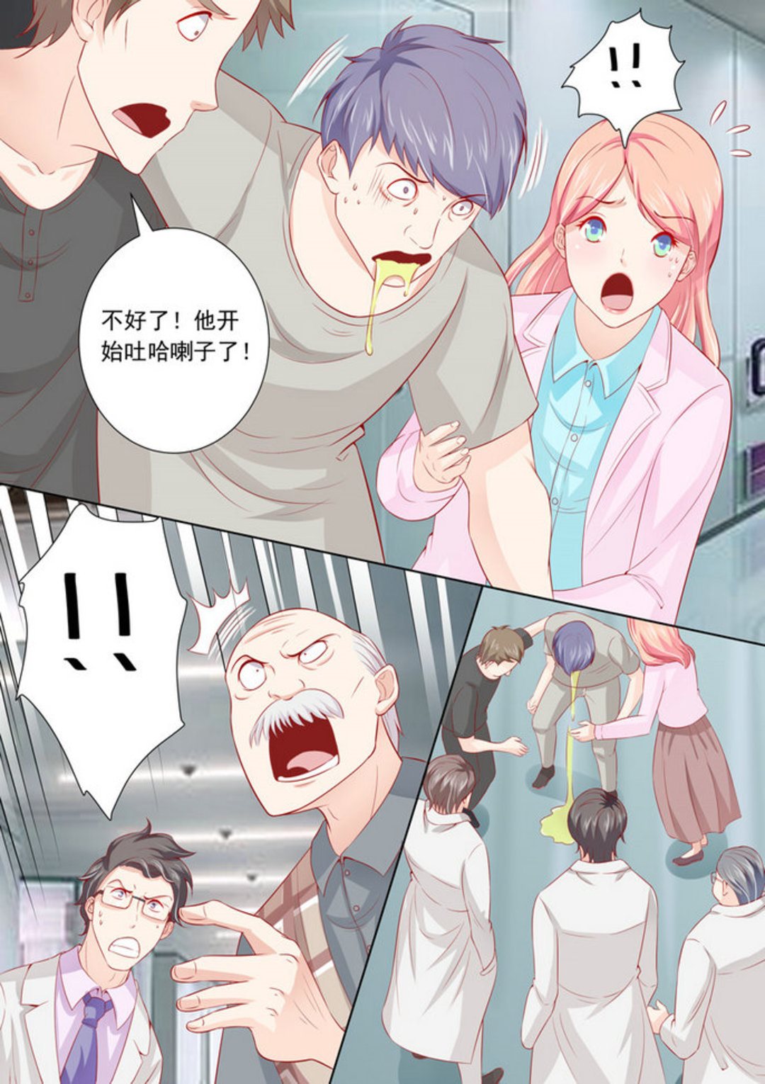 第17集(医武高手闯天下)-第17话