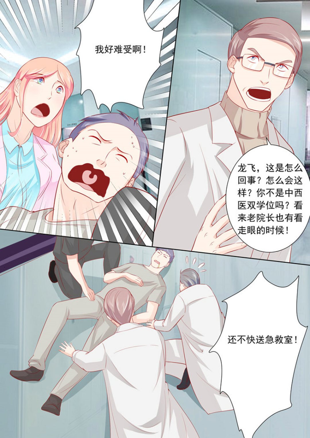 第17集(医武高手闯天下)-第17话