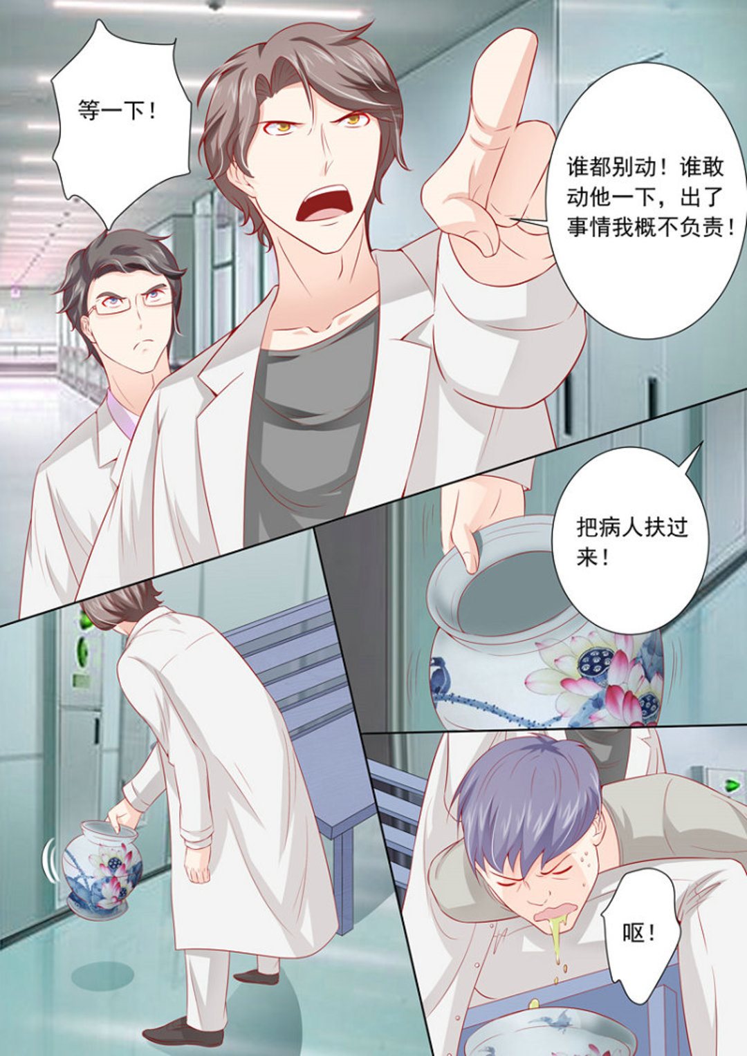 第17集(医武高手闯天下)-第17话