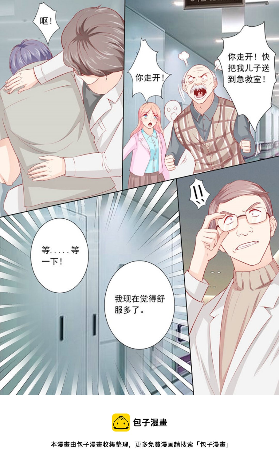 第17集(医武高手闯天下)-第17话