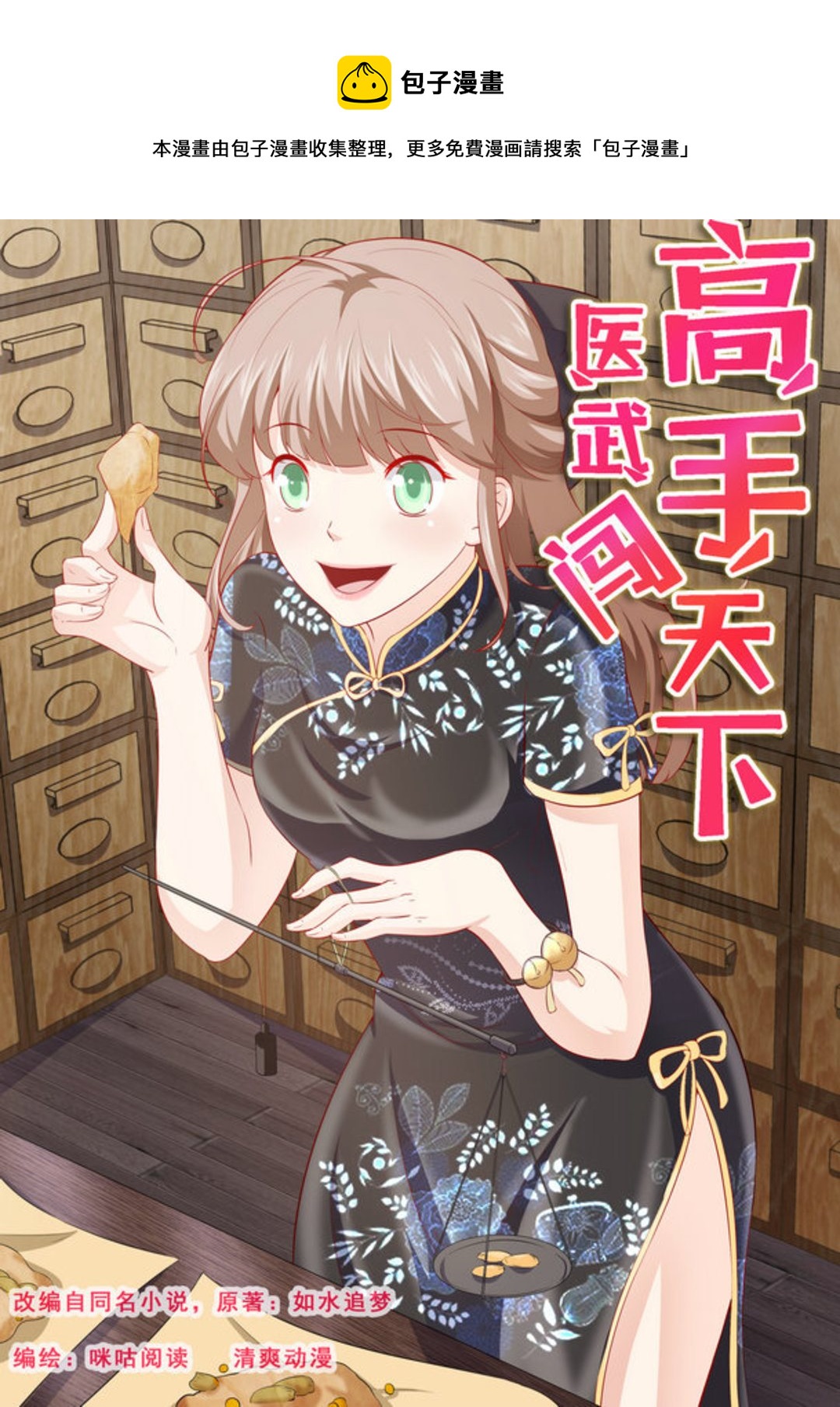 第19集(医武高手闯天下)-第19话