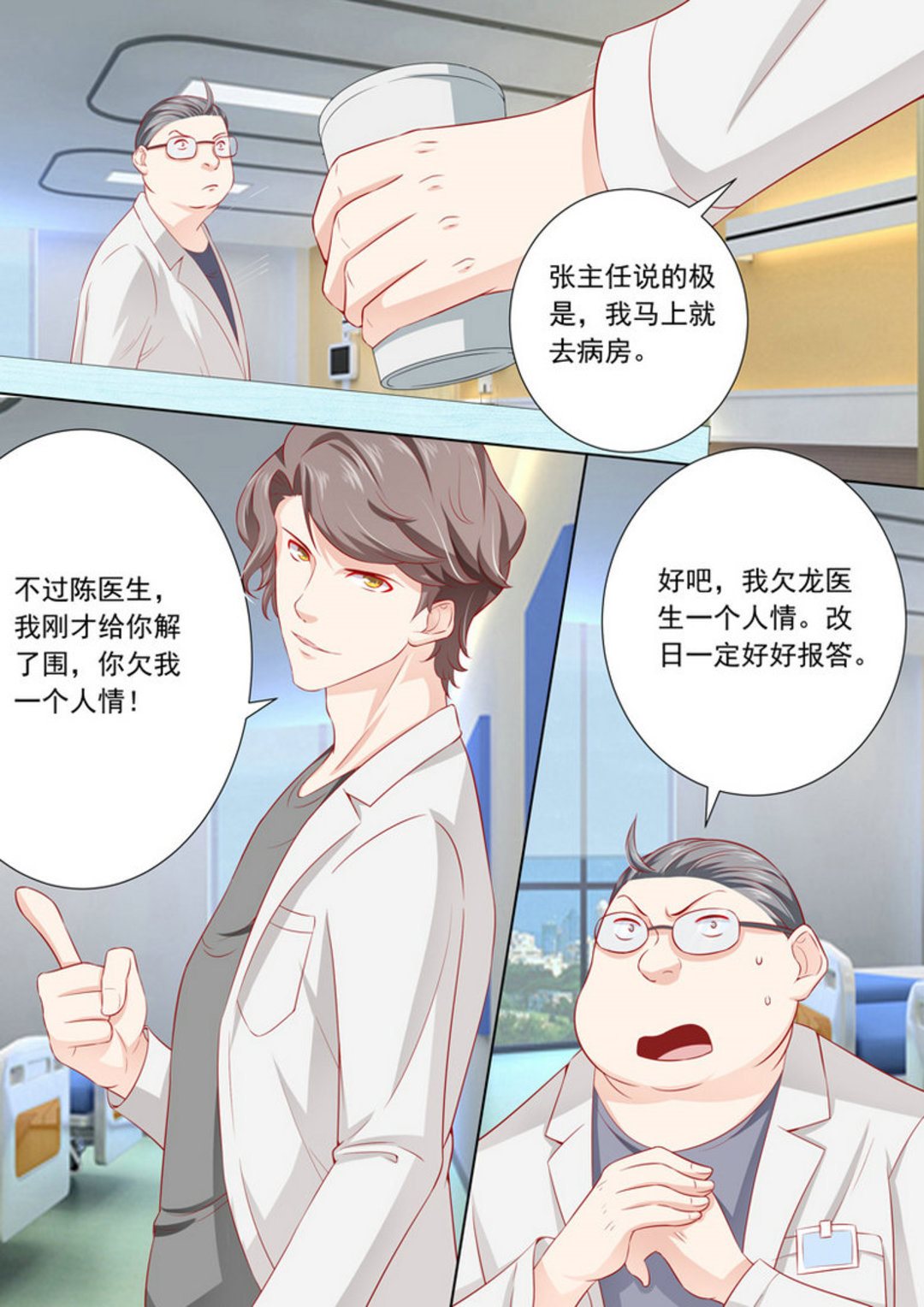 第19集(医武高手闯天下)-第19话