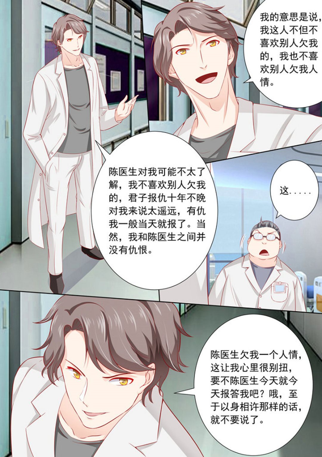 第19集(医武高手闯天下)-第19话