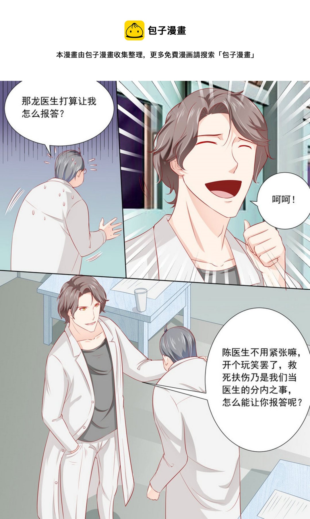 第19集(医武高手闯天下)-第19话