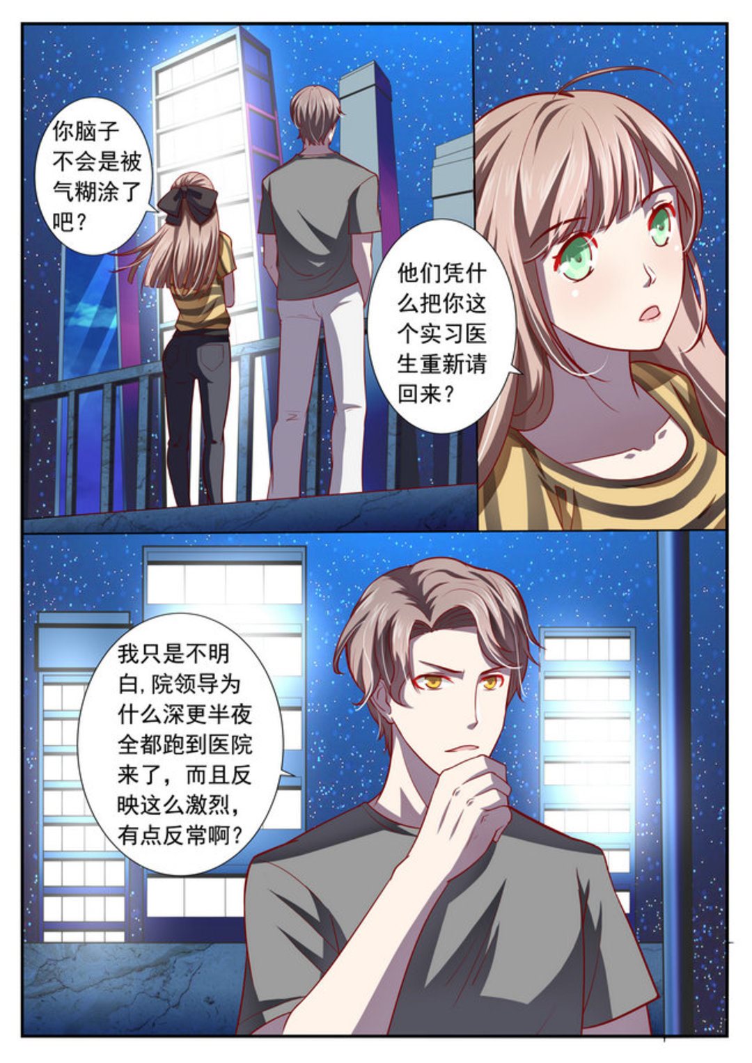 第3集(医武高手闯天下)-第3话