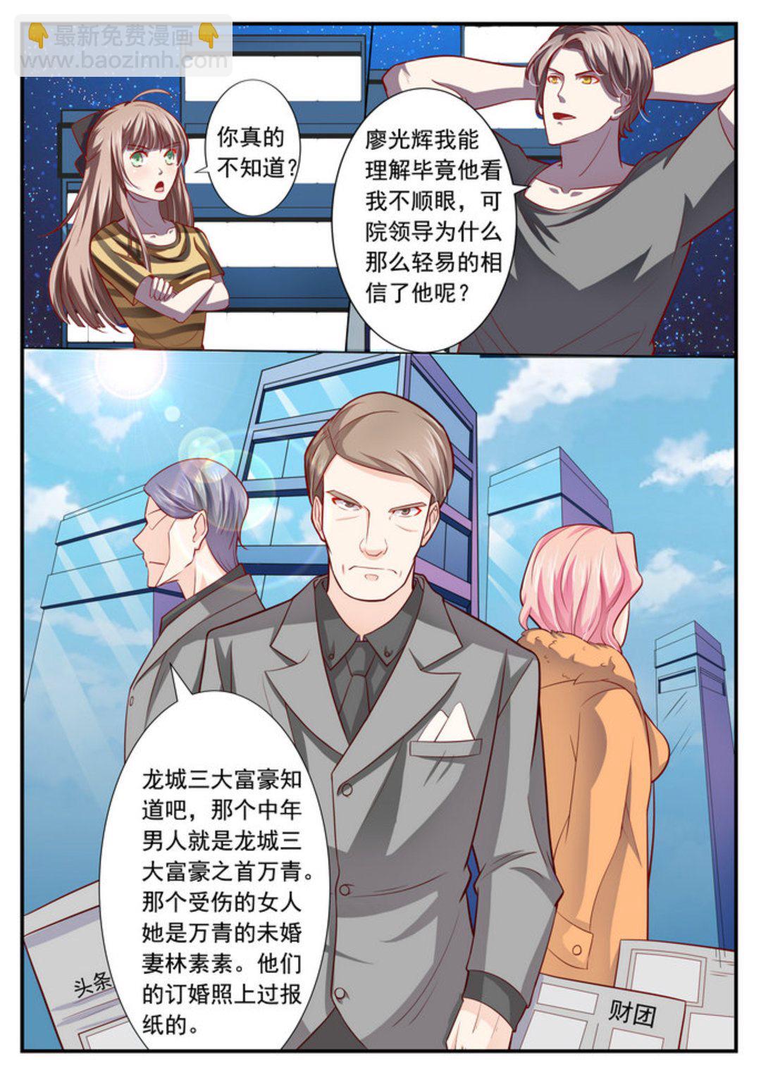 第3集(医武高手闯天下)-第3话