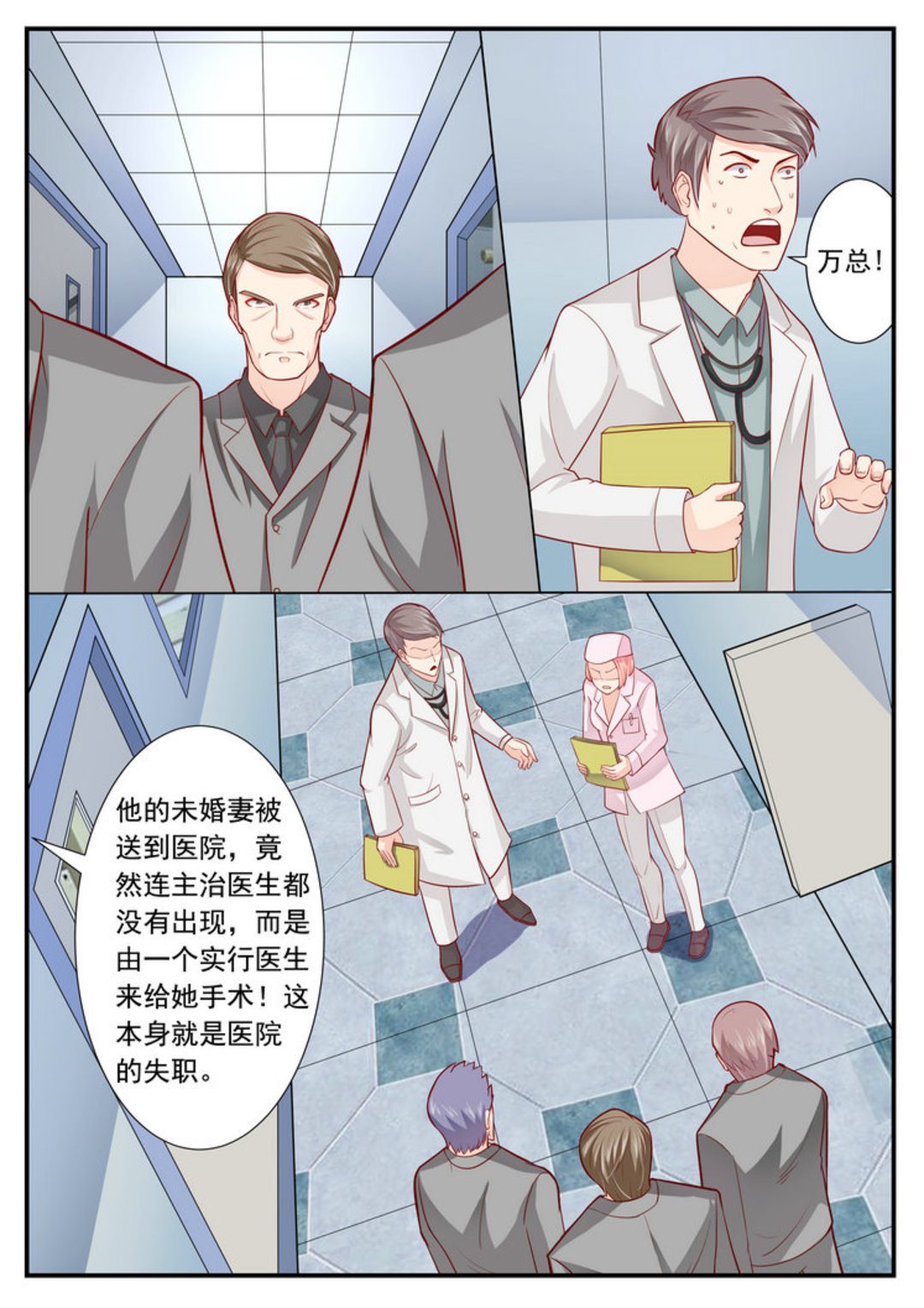 第3集(医武高手闯天下)-第3话