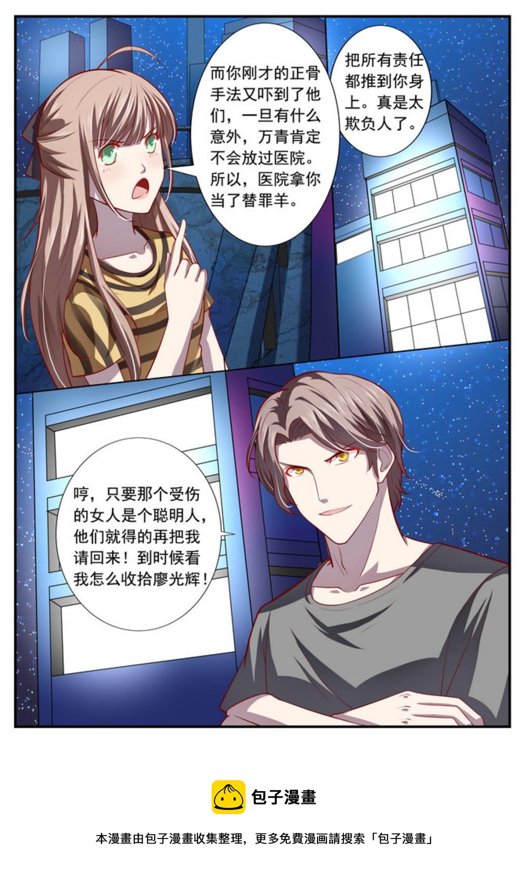 第3集(医武高手闯天下)-第3话