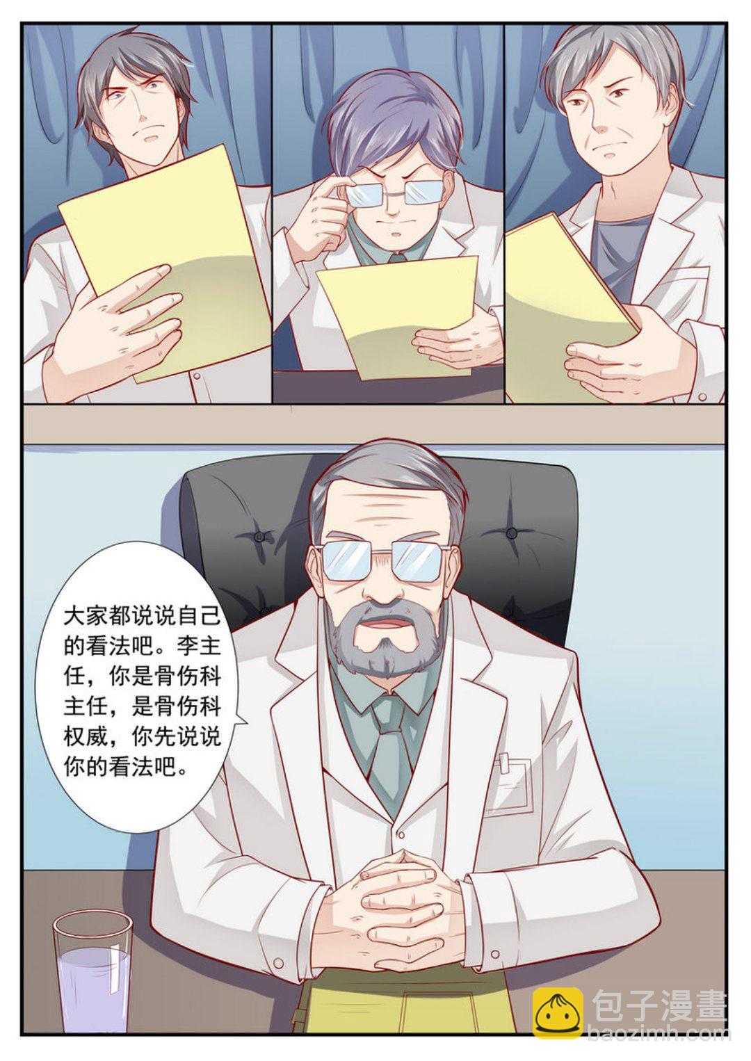 第3集(医武高手闯天下)-第3话