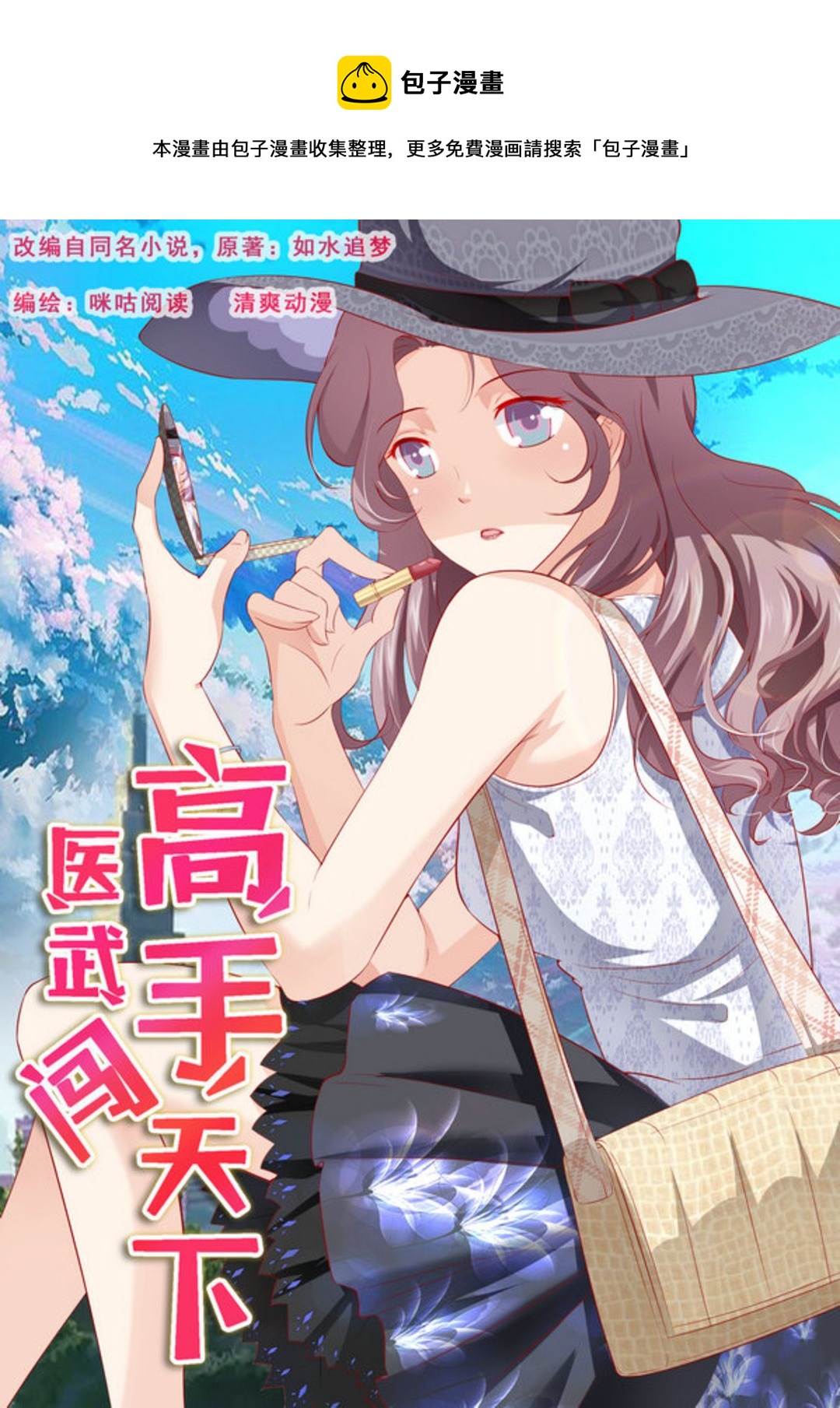 第21集(医武高手闯天下)-第21话