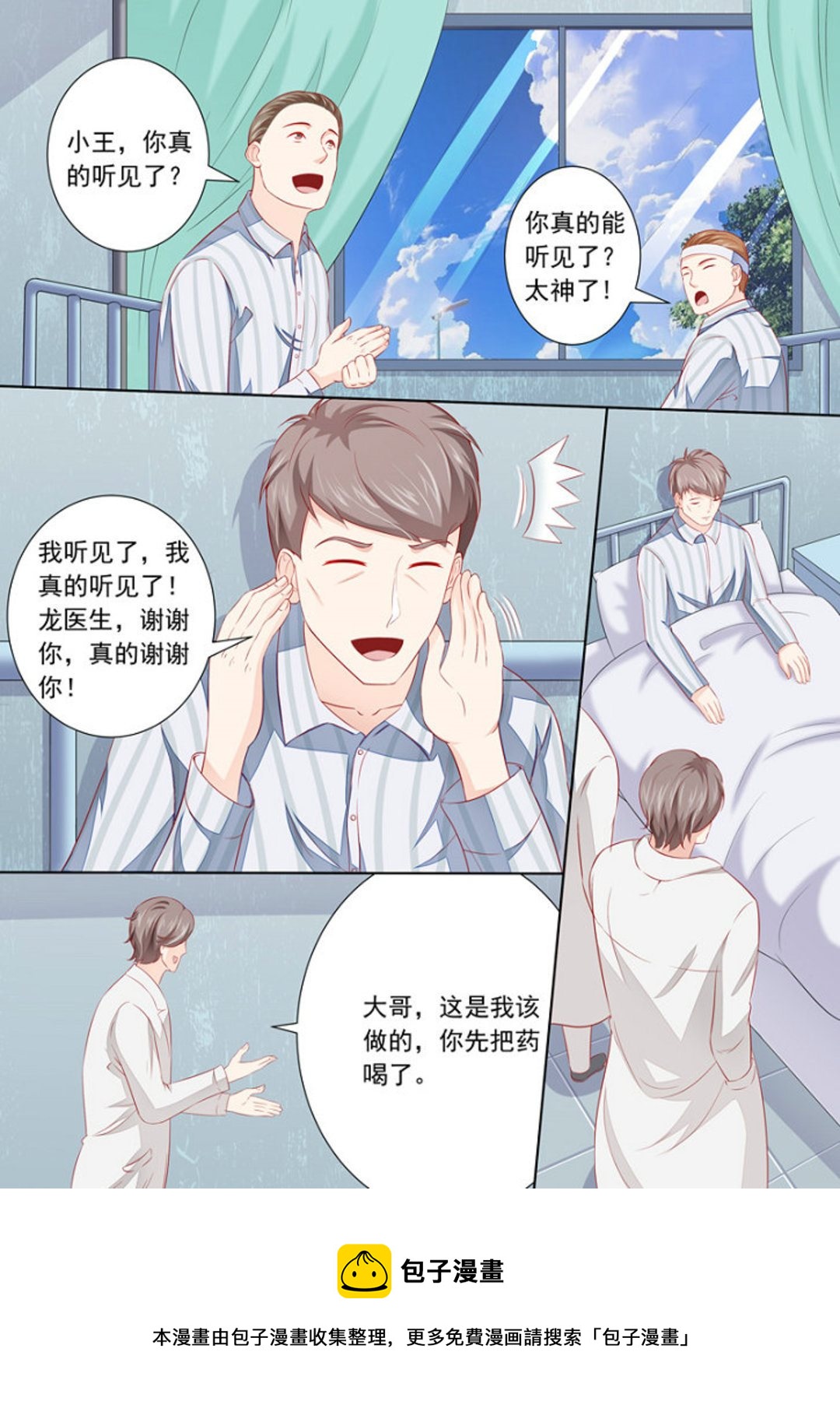 第21集(医武高手闯天下)-第21话