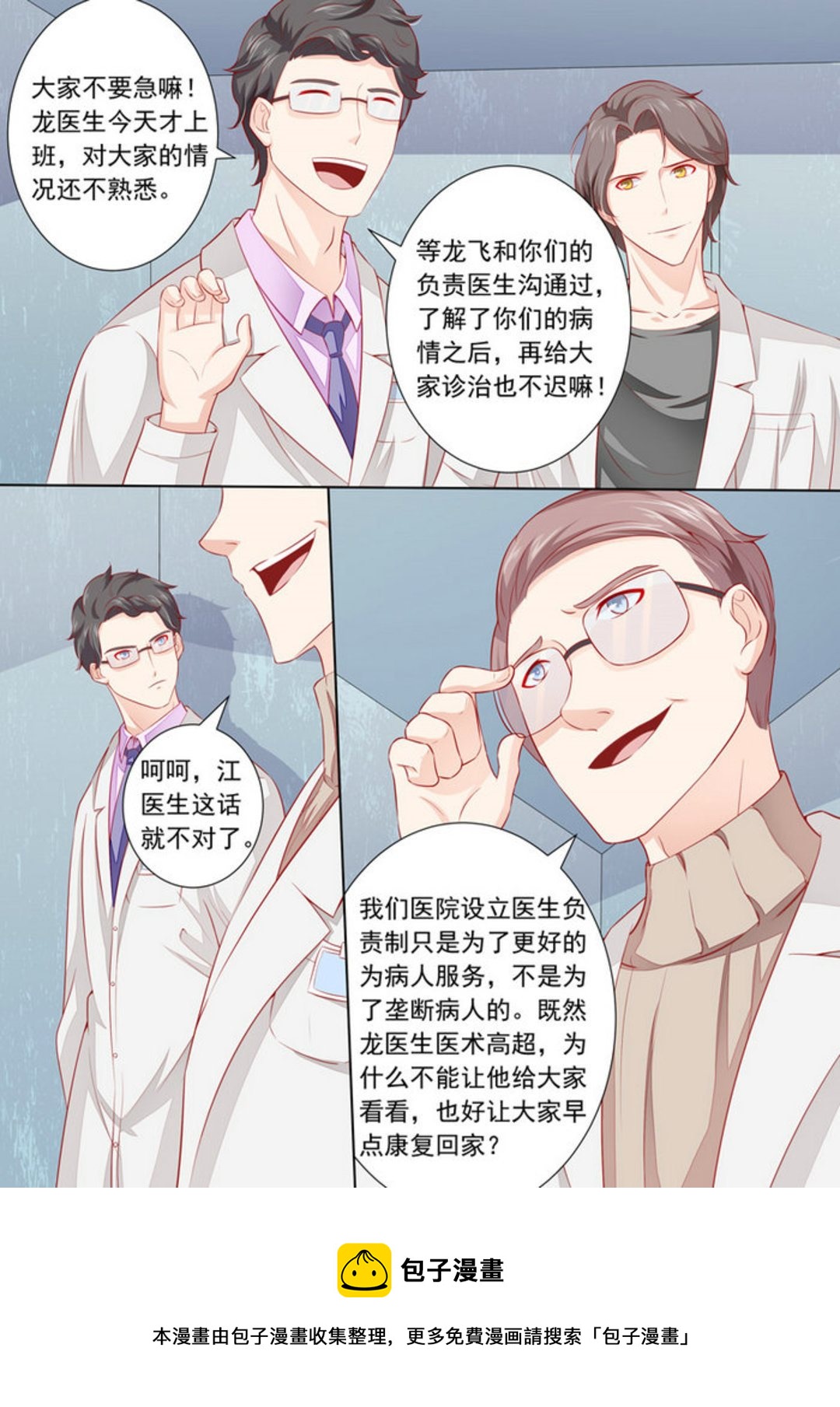 第21集(医武高手闯天下)-第21话