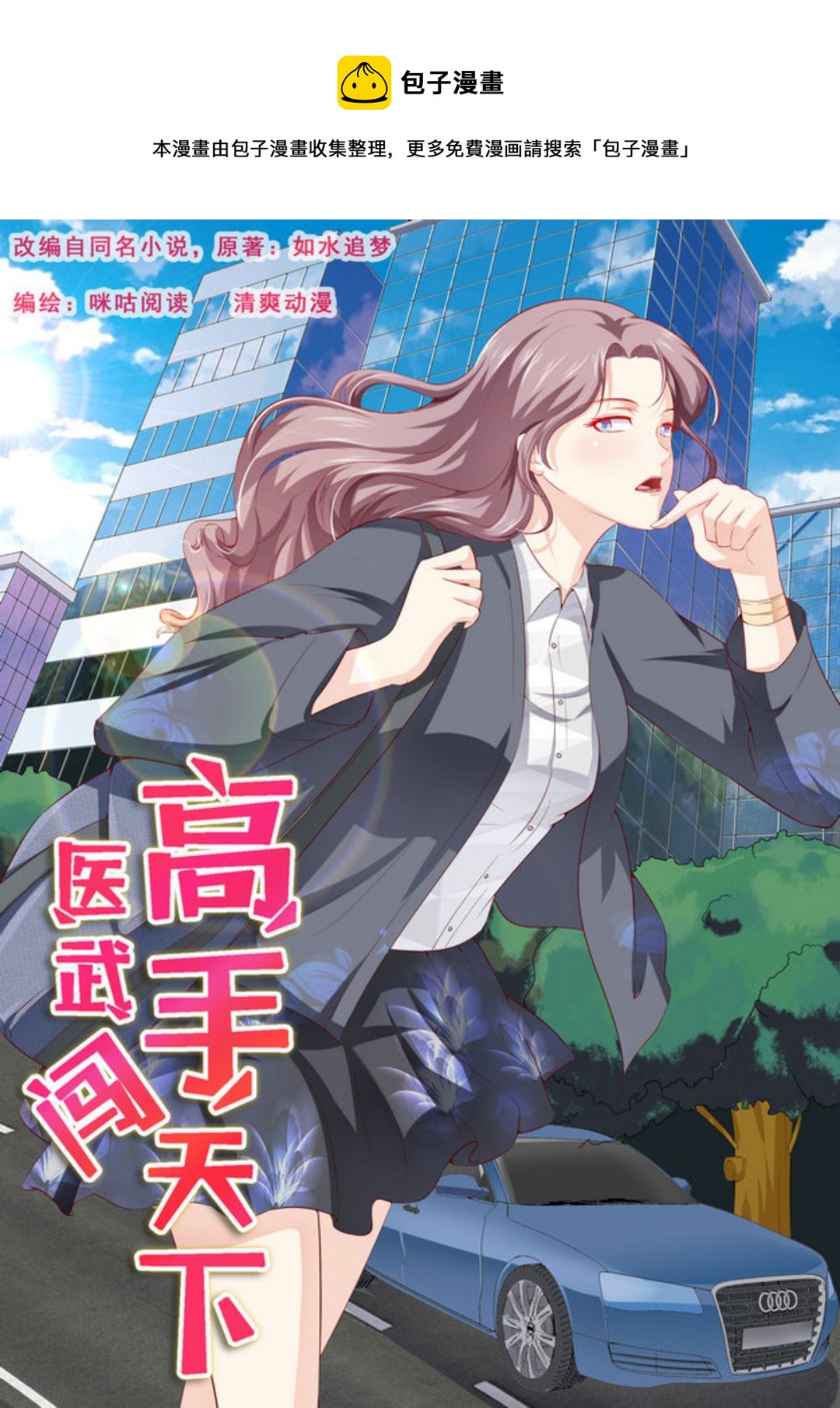 第25集(医武高手闯天下)-第25话