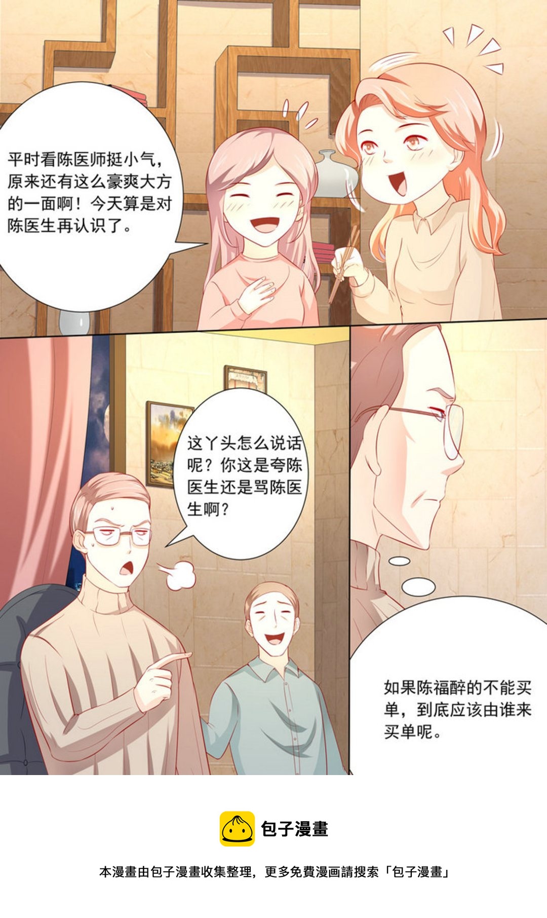 第25集(医武高手闯天下)-第25话