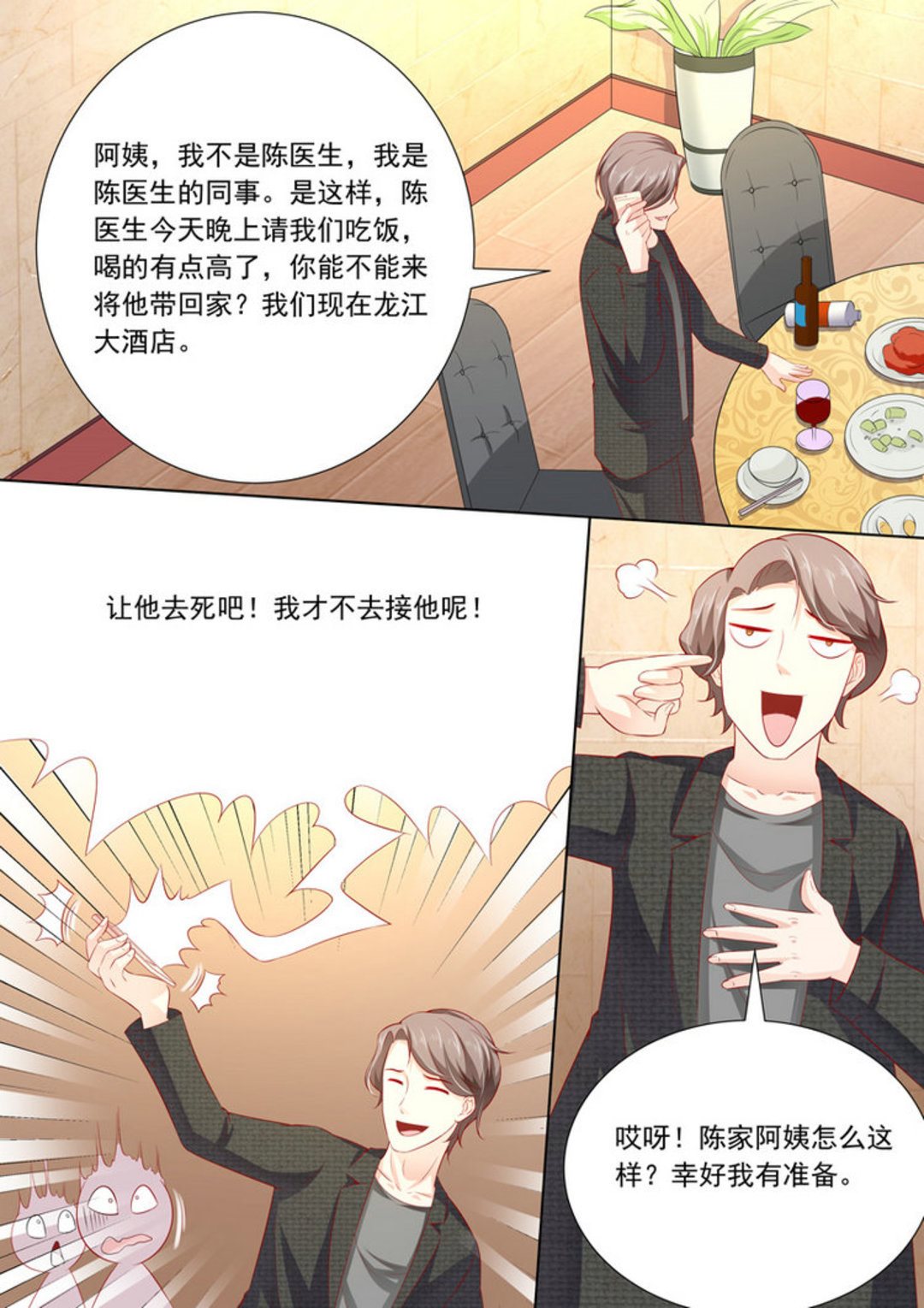 第25集(医武高手闯天下)-第25话