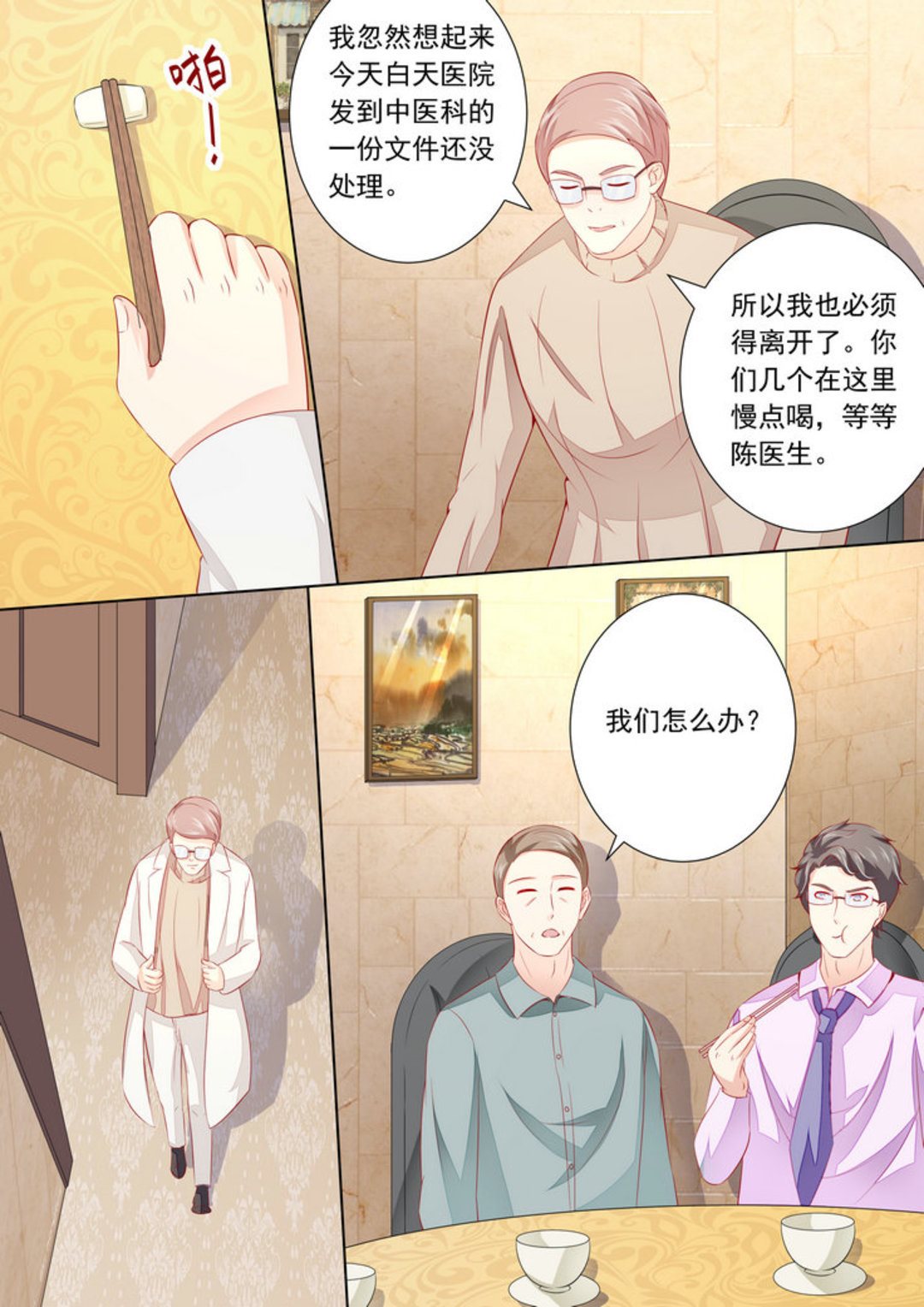 第27集(医武高手闯天下)-第27话