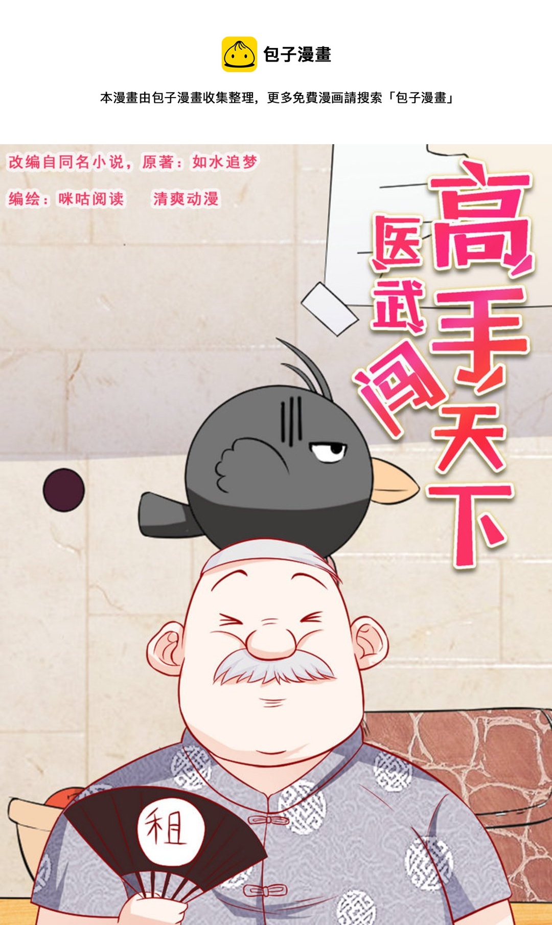 第29集(医武高手闯天下)-第29话