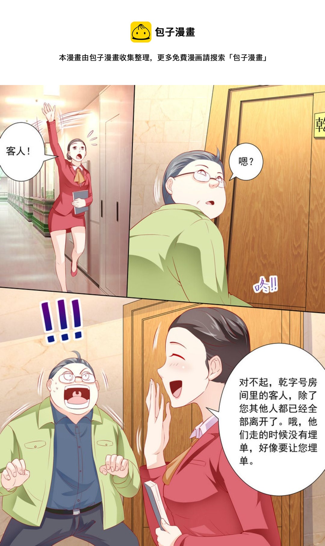 第29集(医武高手闯天下)-第29话