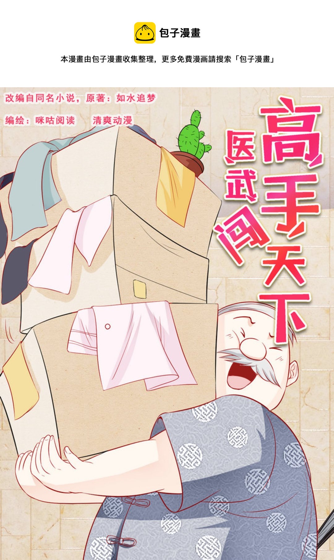 第31集(医武高手闯天下)-第31话