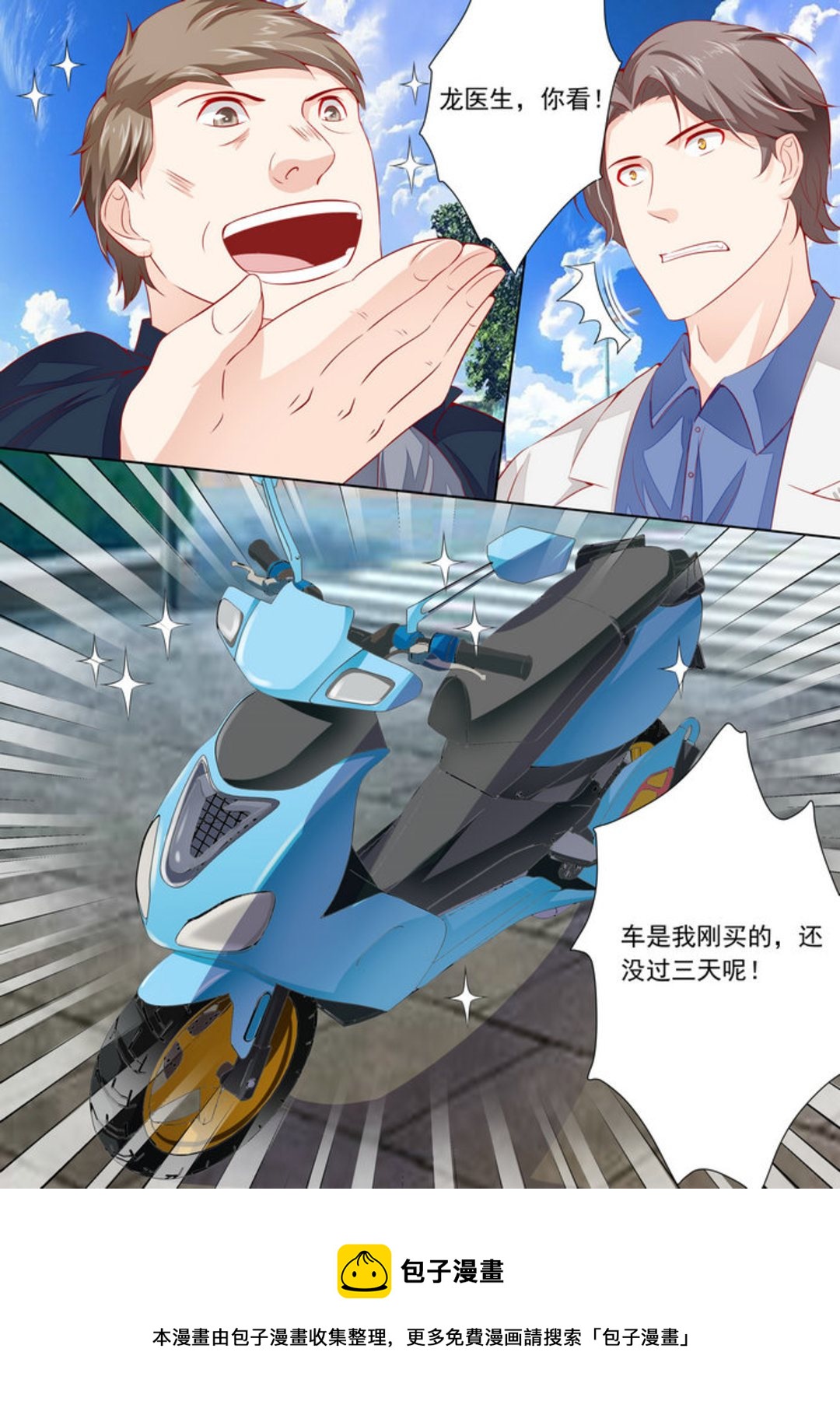 第31集(医武高手闯天下)-第31话