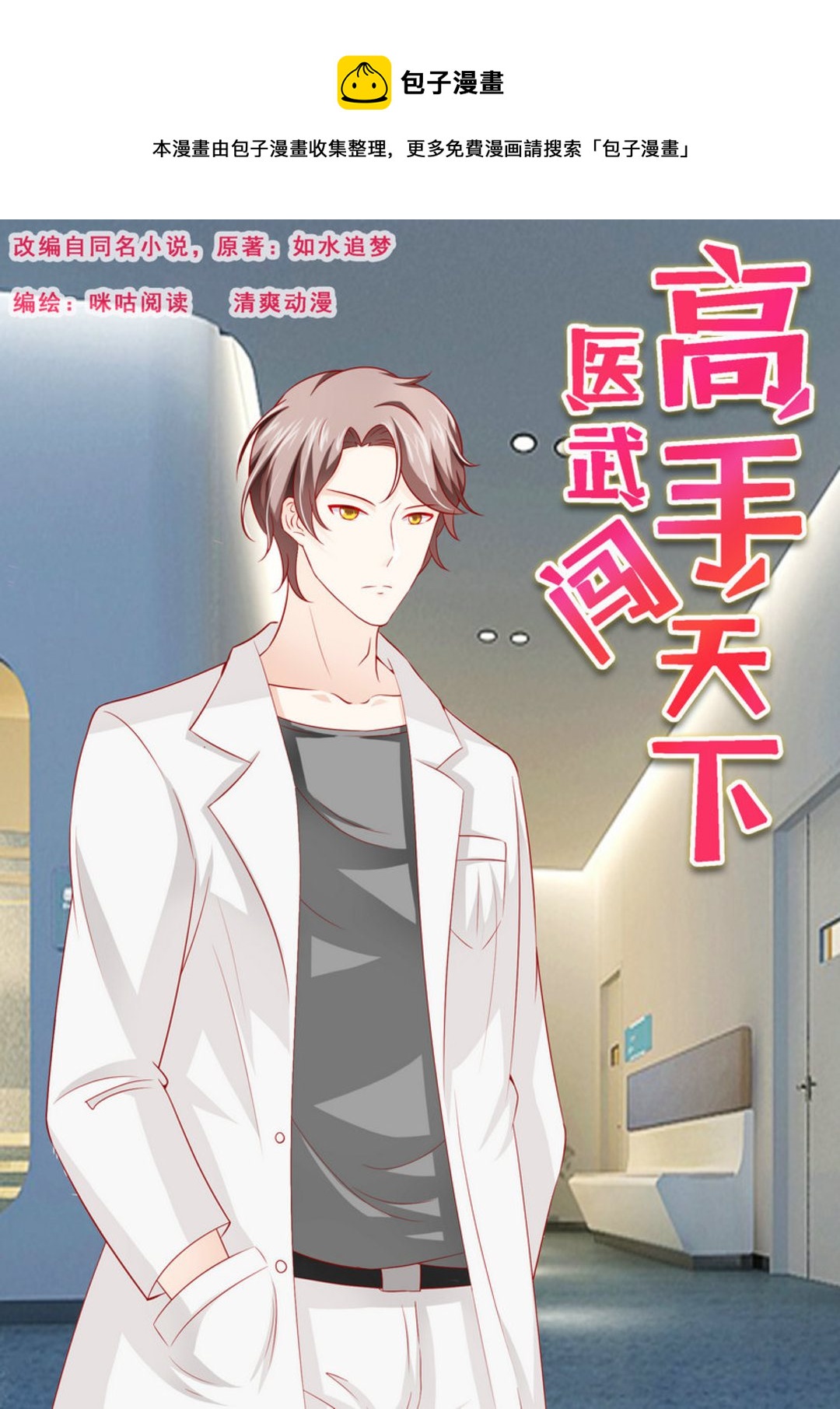 第33集(医武高手闯天下)-第33话