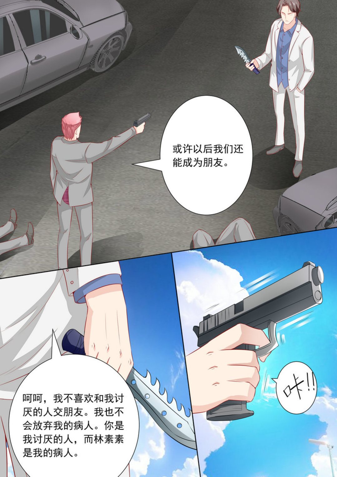 第33集(医武高手闯天下)-第33话