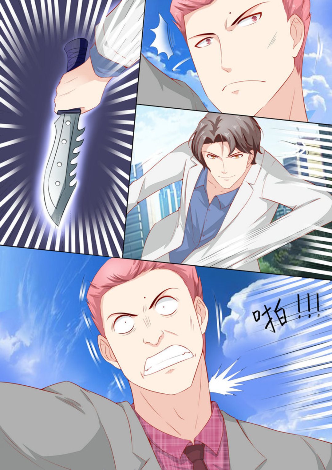 第33集(医武高手闯天下)-第33话