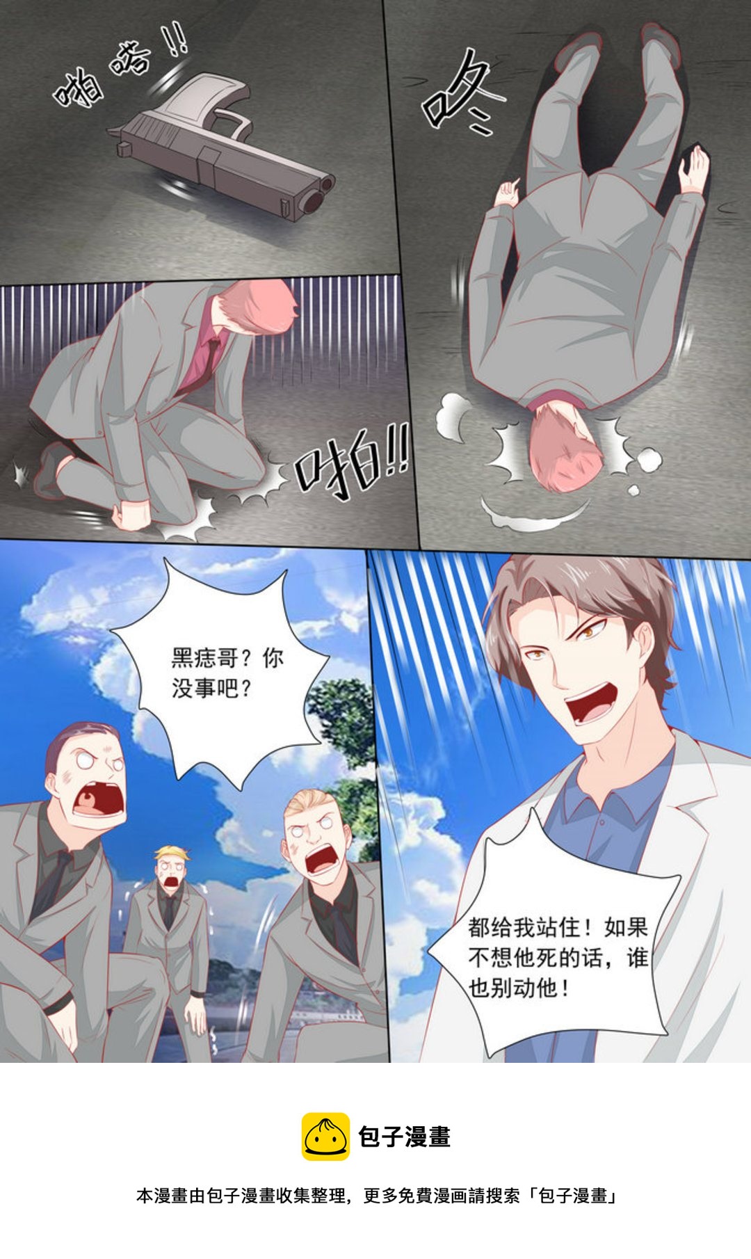 第33集(医武高手闯天下)-第33话