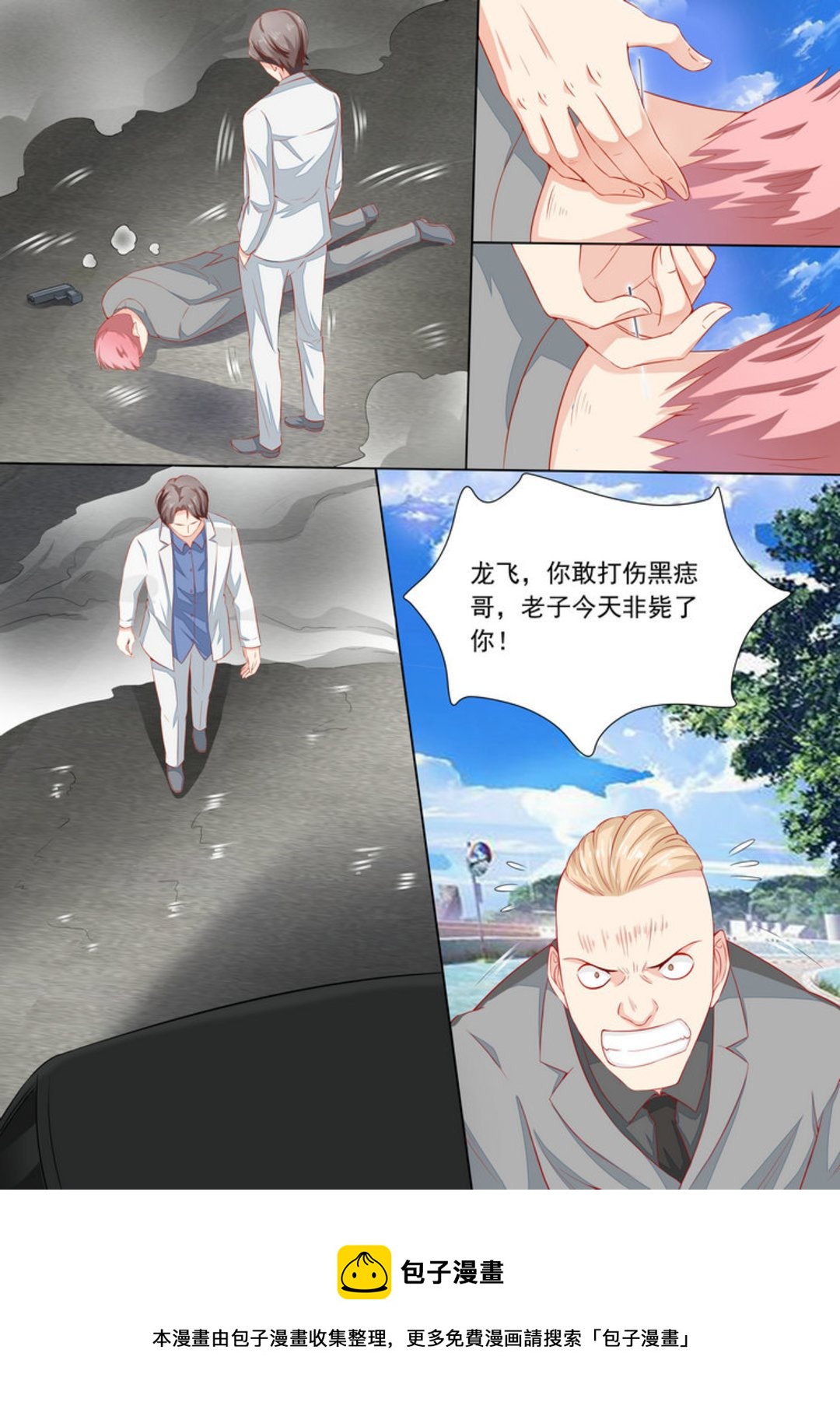 第33集(医武高手闯天下)-第33话