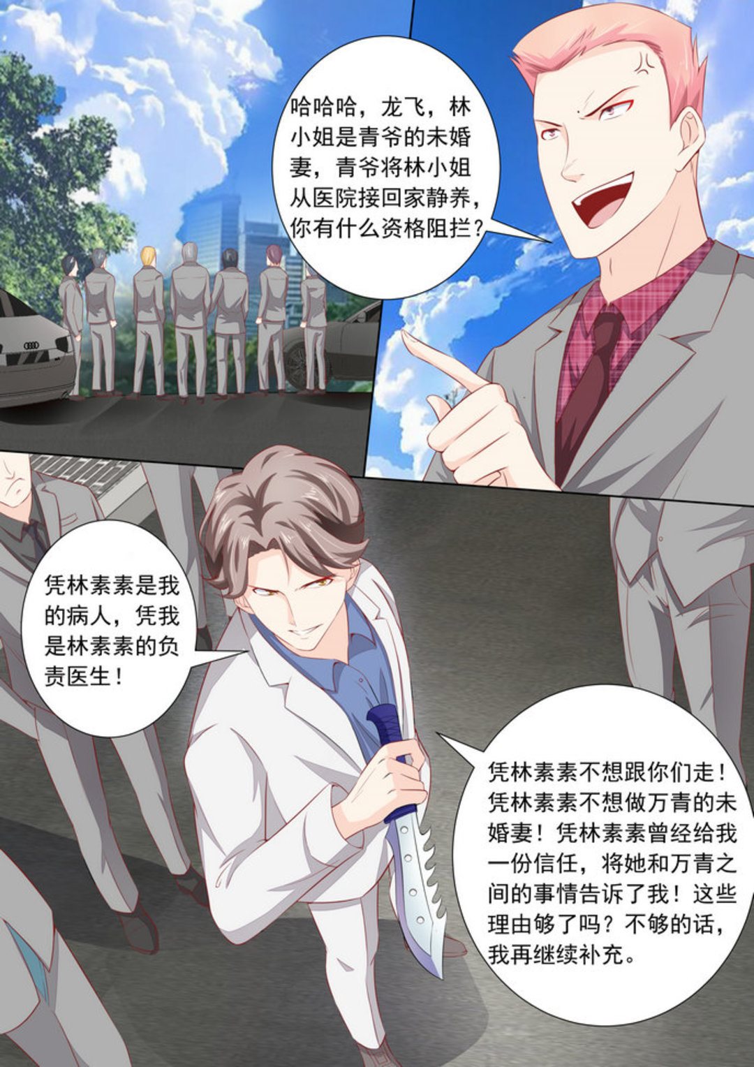 第33集(医武高手闯天下)-第33话