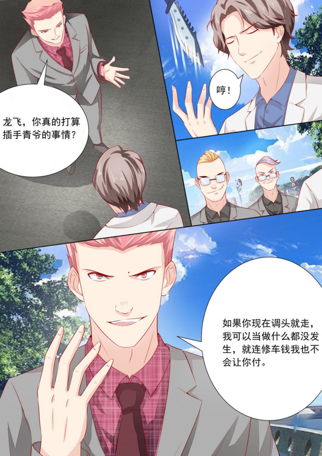 第33集(医武高手闯天下)-第33话