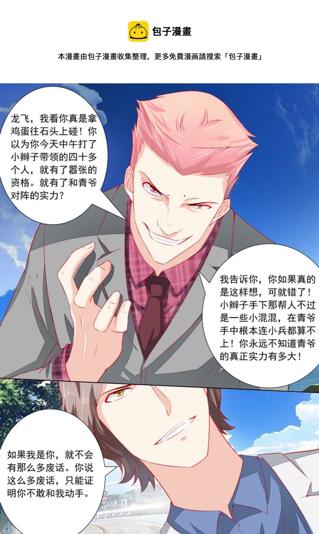 第33集(医武高手闯天下)-第33话