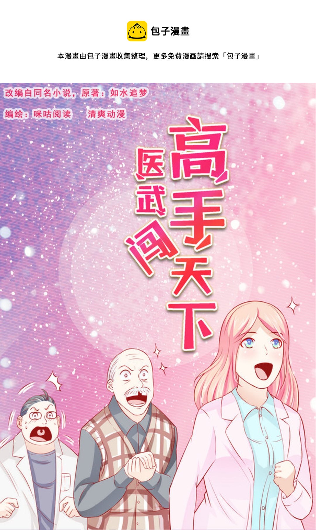 第35集(医武高手闯天下)-第35话