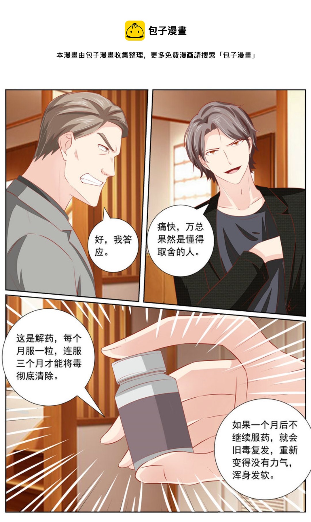 第39集(医武高手闯天下)-第39话