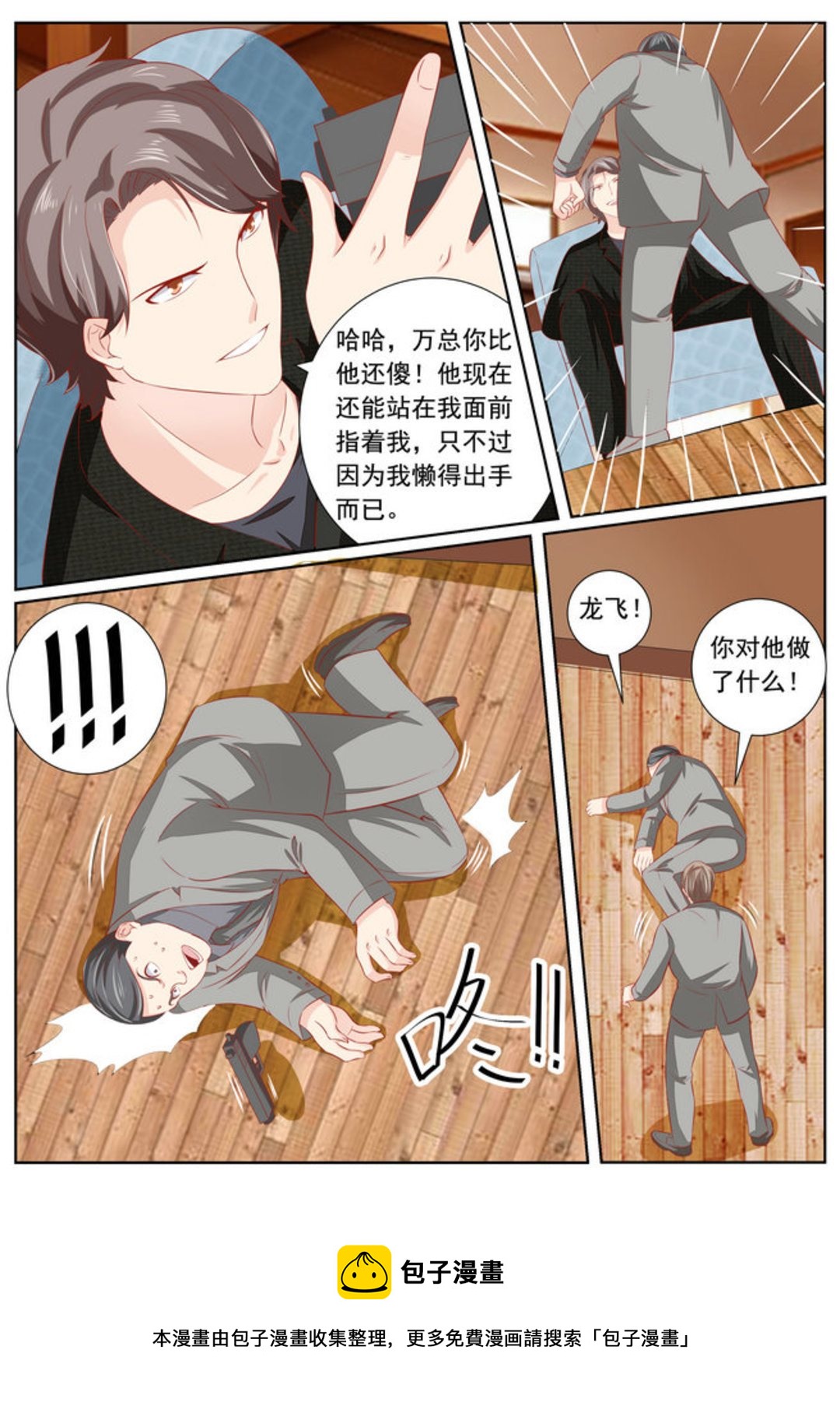 第39集(医武高手闯天下)-第39话