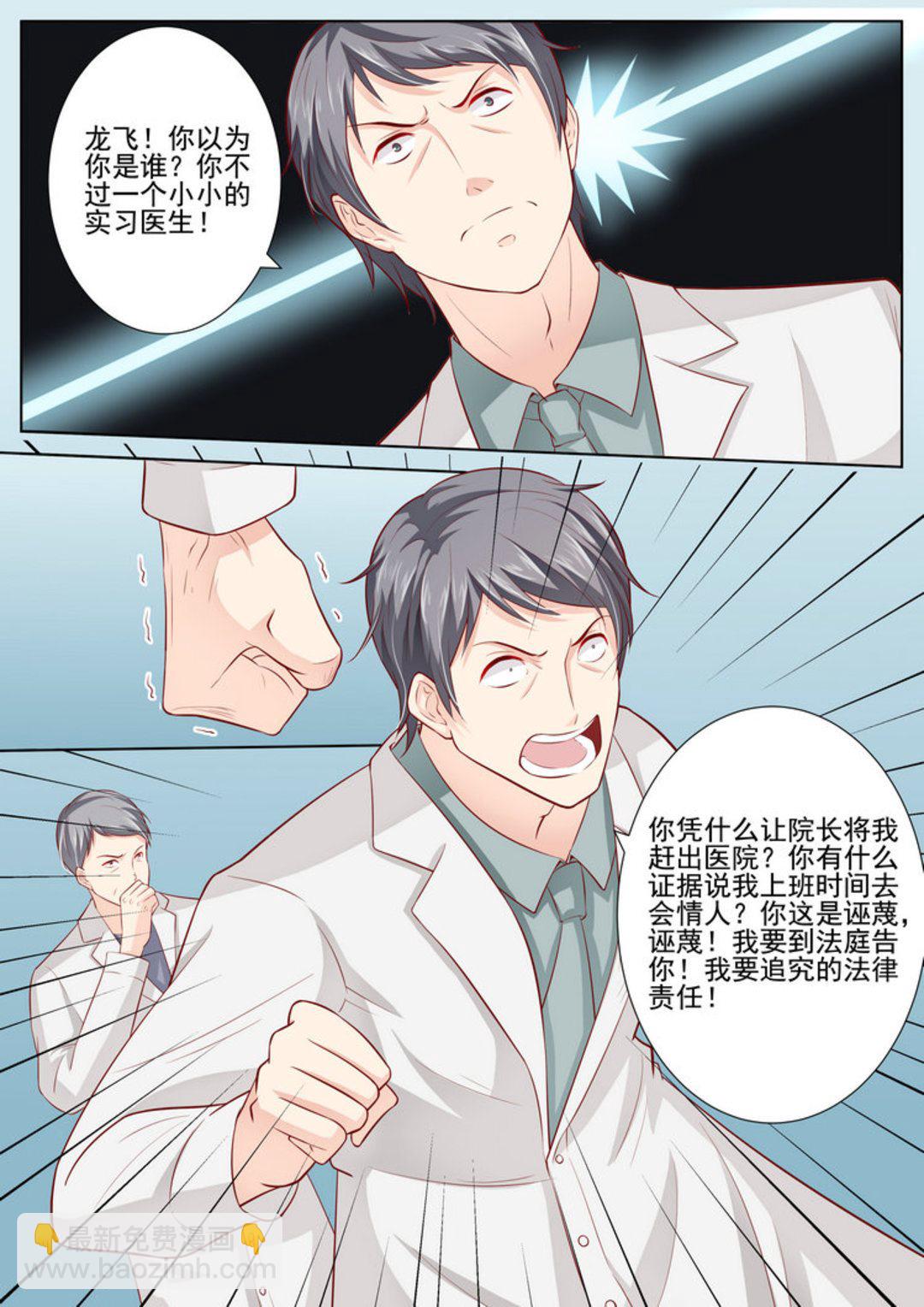 第5集(医武高手闯天下)-第5话