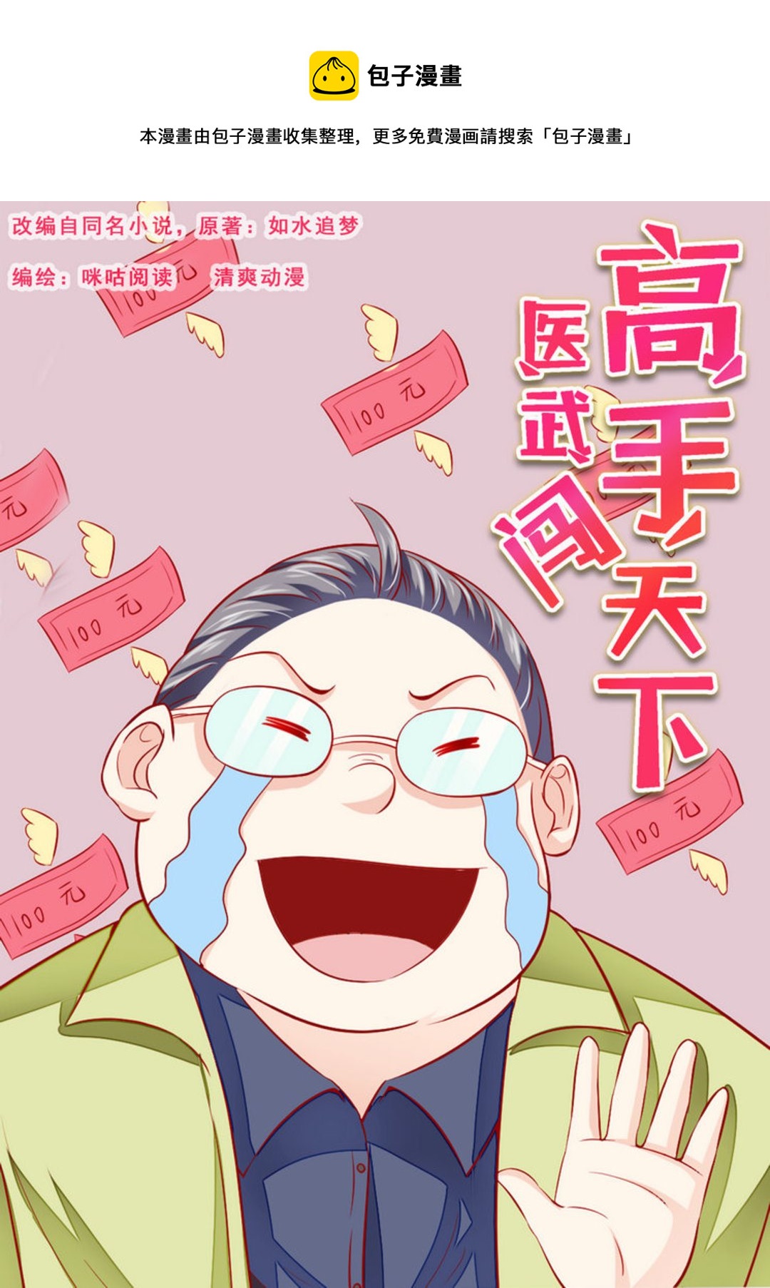 第41集(医武高手闯天下)-第41话