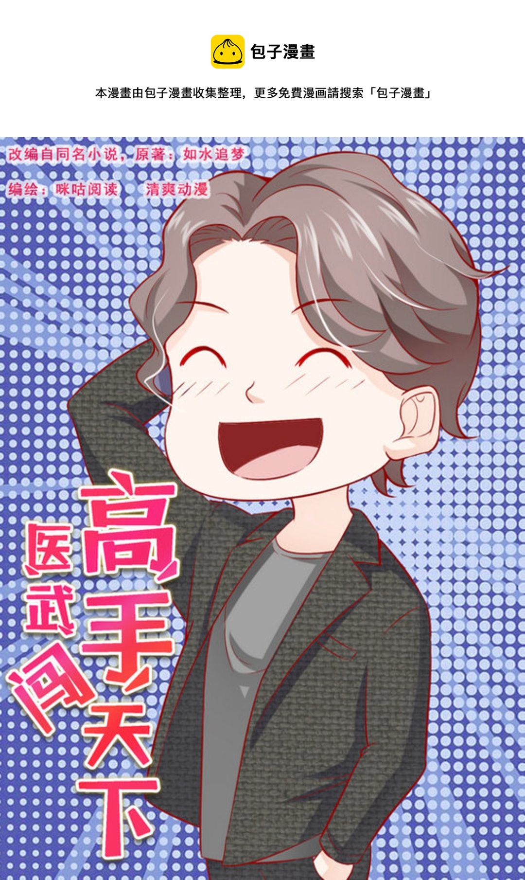 第43集(医武高手闯天下)-第43话