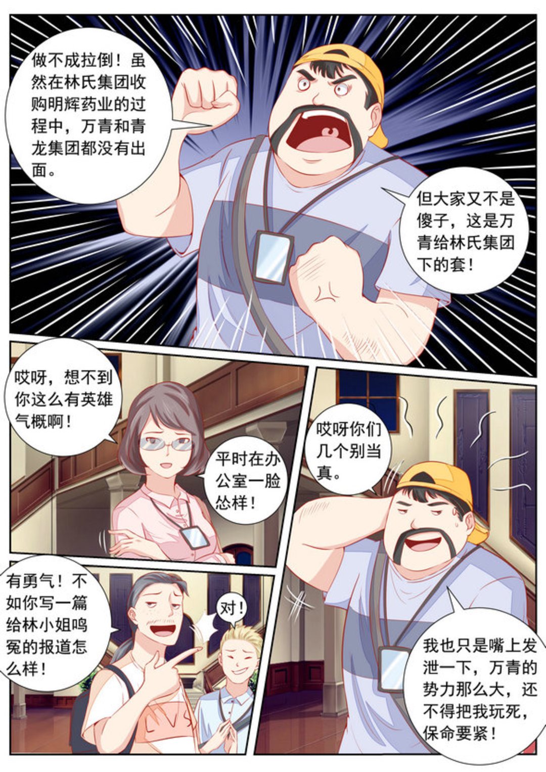 第43集(医武高手闯天下)-第43话