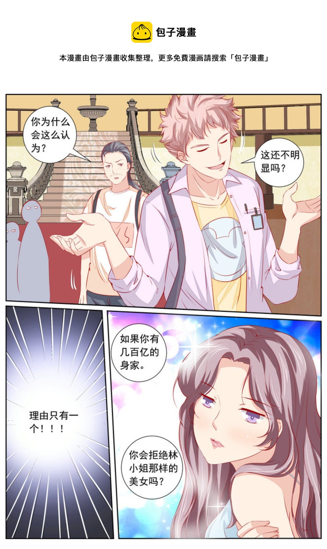 第43集(医武高手闯天下)-第43话