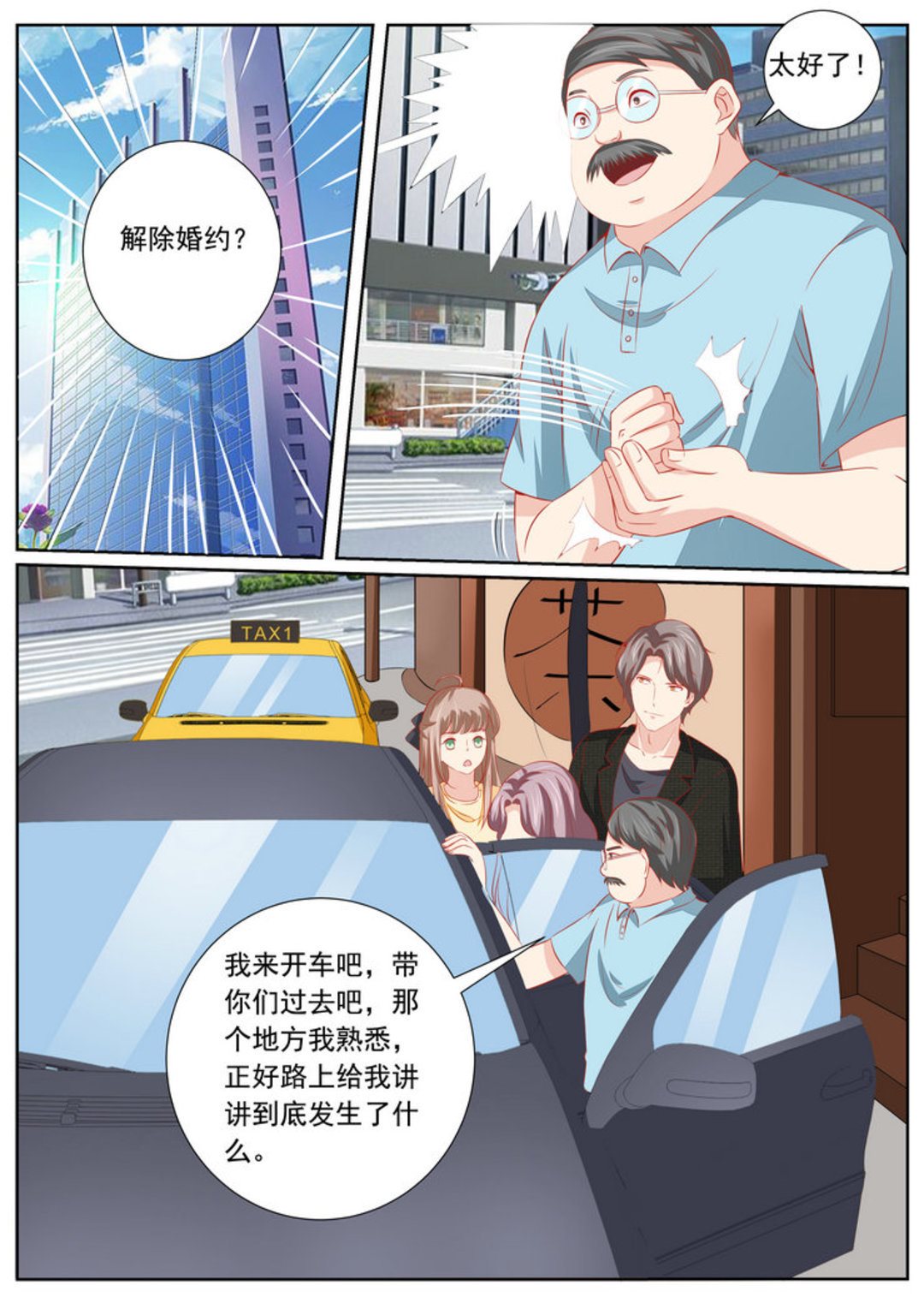 第43集(医武高手闯天下)-第43话