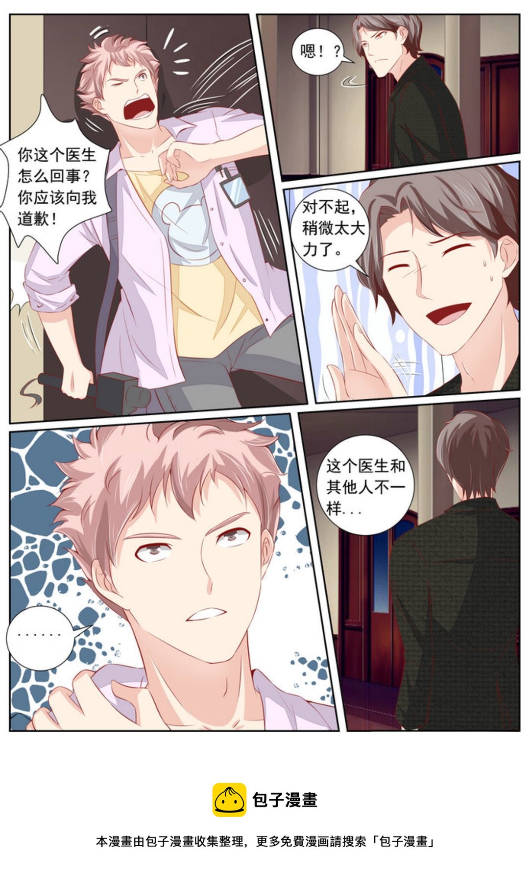 第43集(医武高手闯天下)-第43话