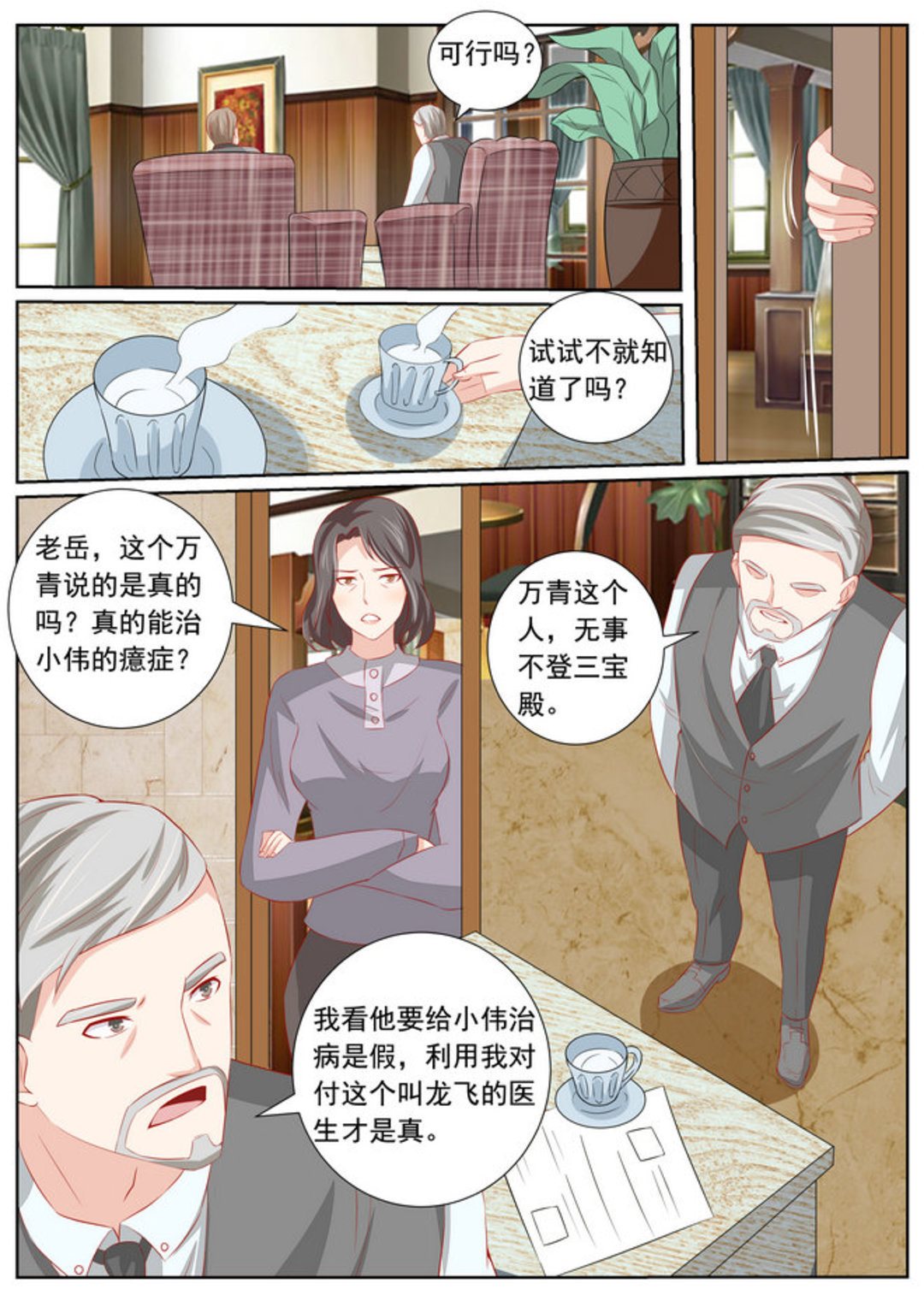 第47集(医武高手闯天下)-第47话