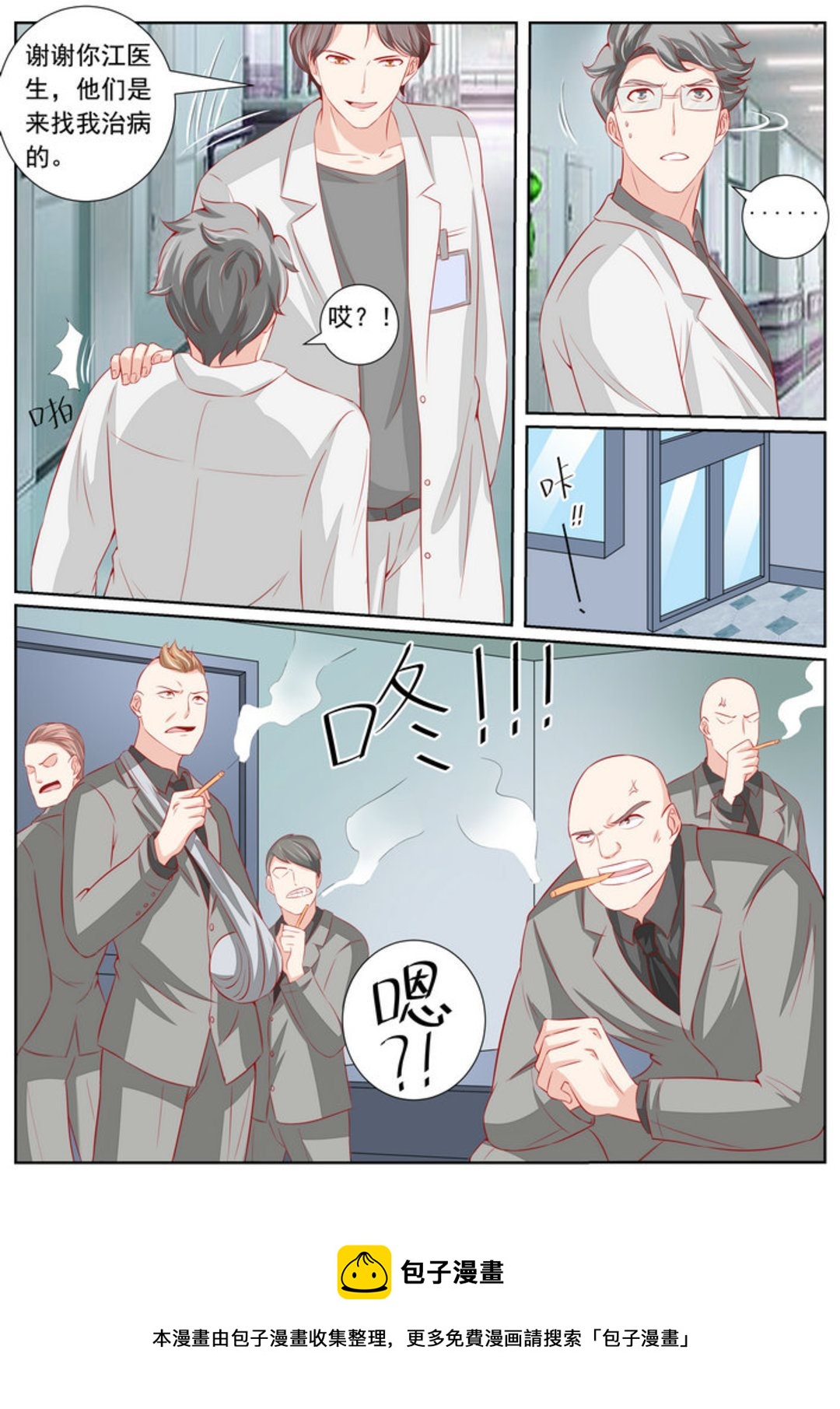 第47集(医武高手闯天下)-第47话